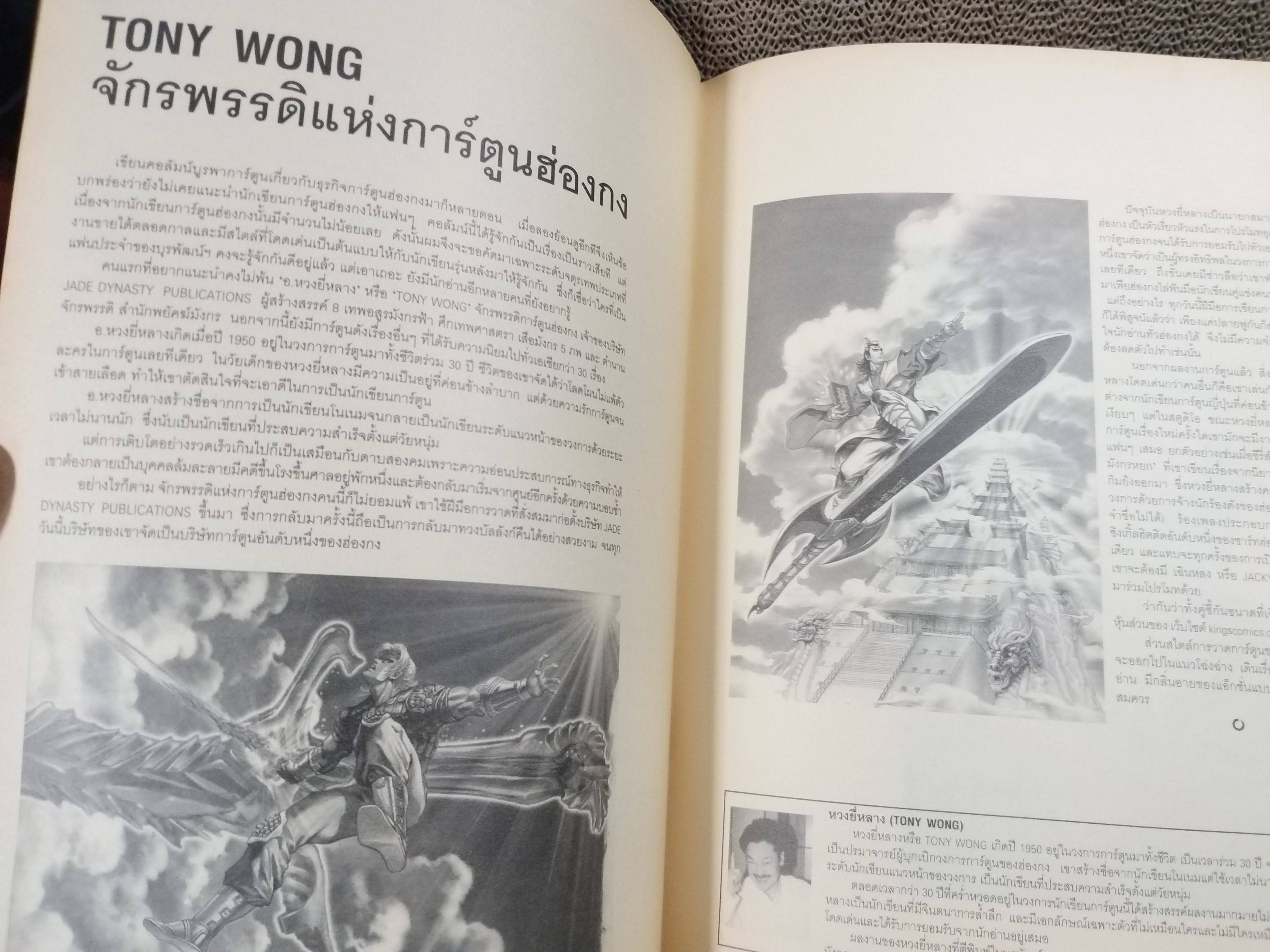 นิตยสารOPEN ฉบับที่21 ปี254* ปก