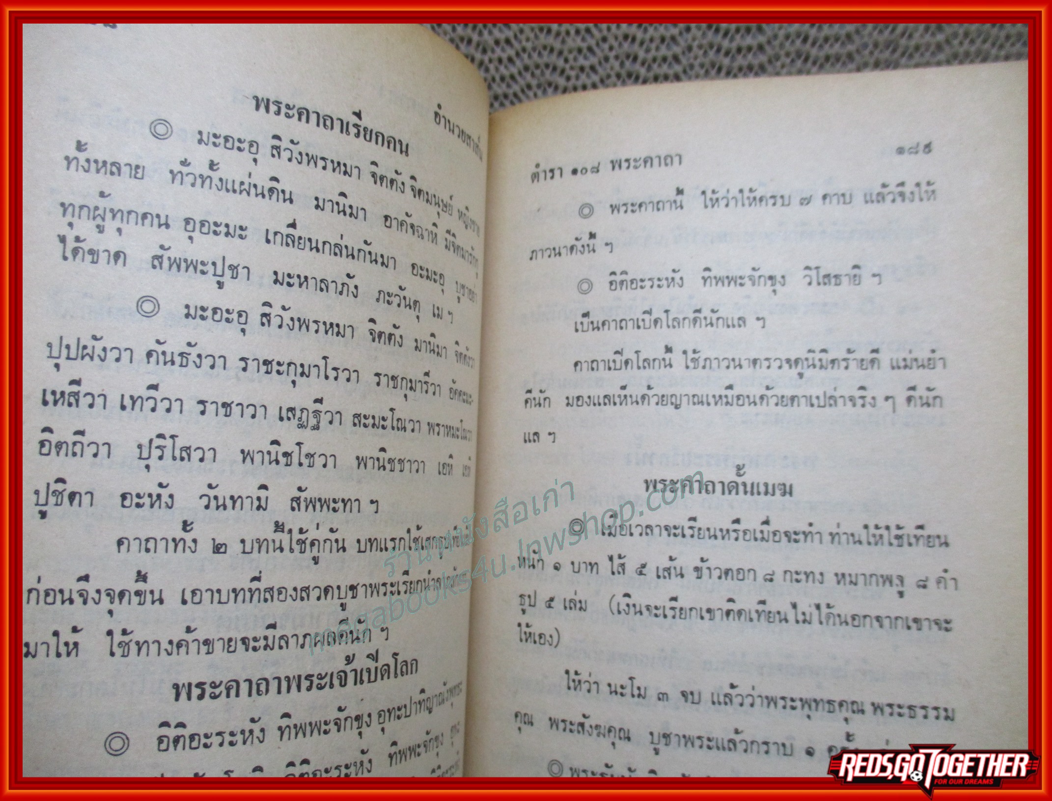 ตำรา 108 พระคาถา / อาจารย์ อ้น