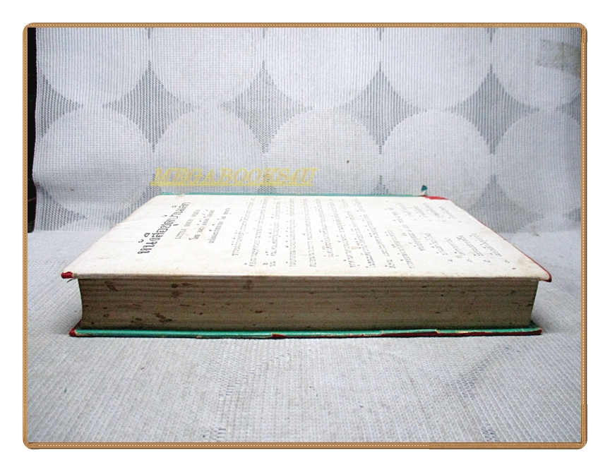 หนังสือชุดบ้านเล็ก เมืองเล็กในทุ่งกว้าง โดย สุคนธรส