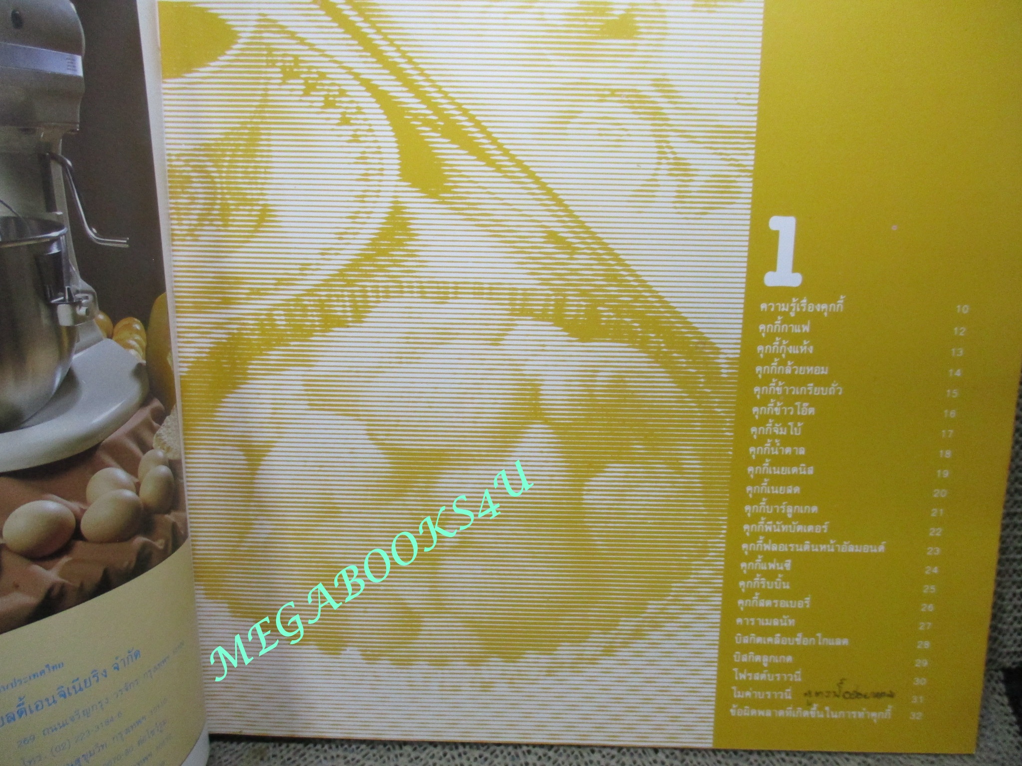 หนังสือ ตำราทำขนมจากแป้งสาลี ฉบับรวมเล่ม 1-2 และ เล่ม3 โดยบริษัท ยูไนเต็ดฟลาวมิลล์ จำกัด (ปกแข็ง)