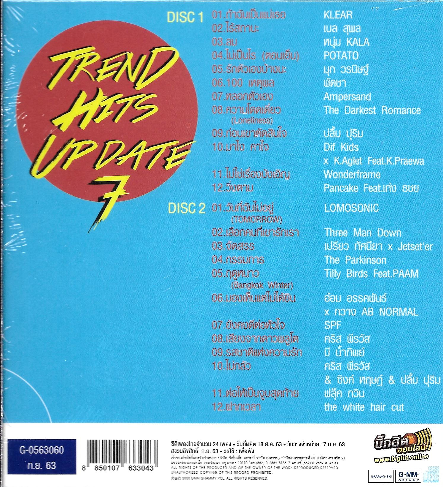 CD,Trend Hits Update 7 เทรนด์ฮิตส์ อัพเดท