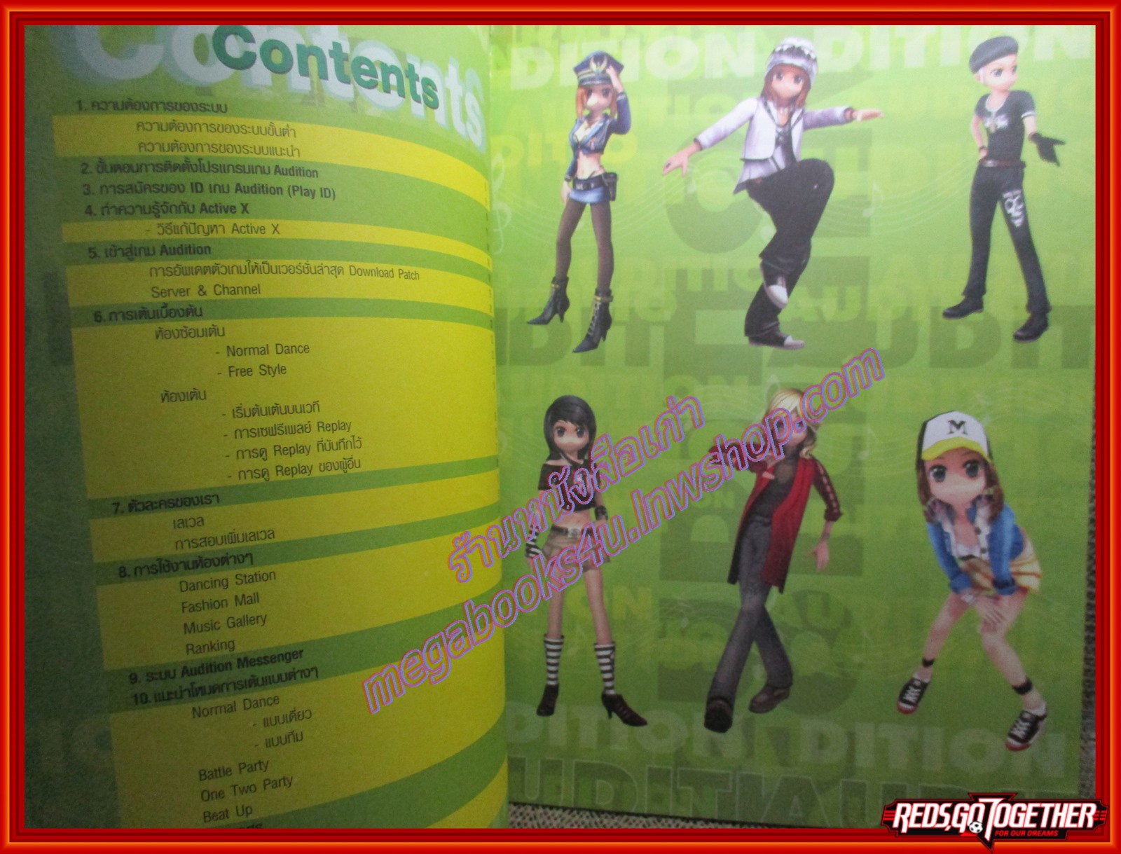 หนังสือคู่มือเกมส์ AUDITION ONLINE DANCE BATTLE