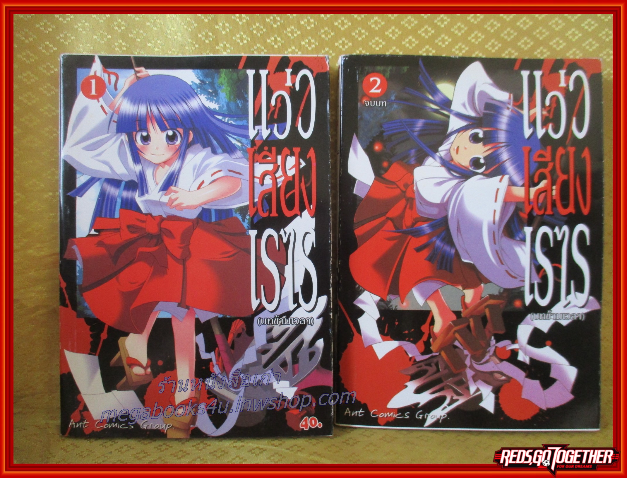 แว่วเสียงเรไร บทข้ามเวลา ครบชุด 2 เล่มจบ สนพ. ANT COMICS
