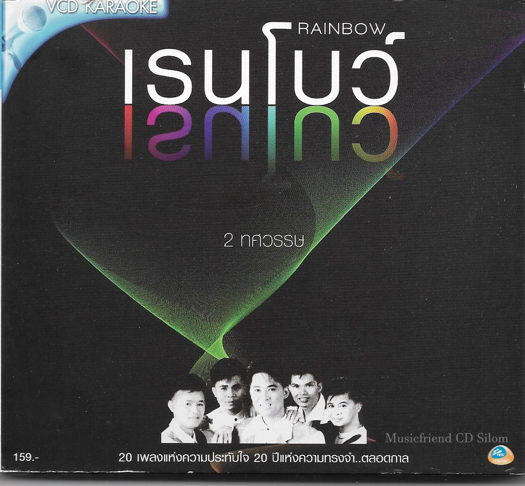 VCD Karaoke,เรนโบว์ - เรนโบว์ 2 ทศวรรษ(2VCD)(Rainbow)(วีซีดี คาราโอเกะ)(2550)