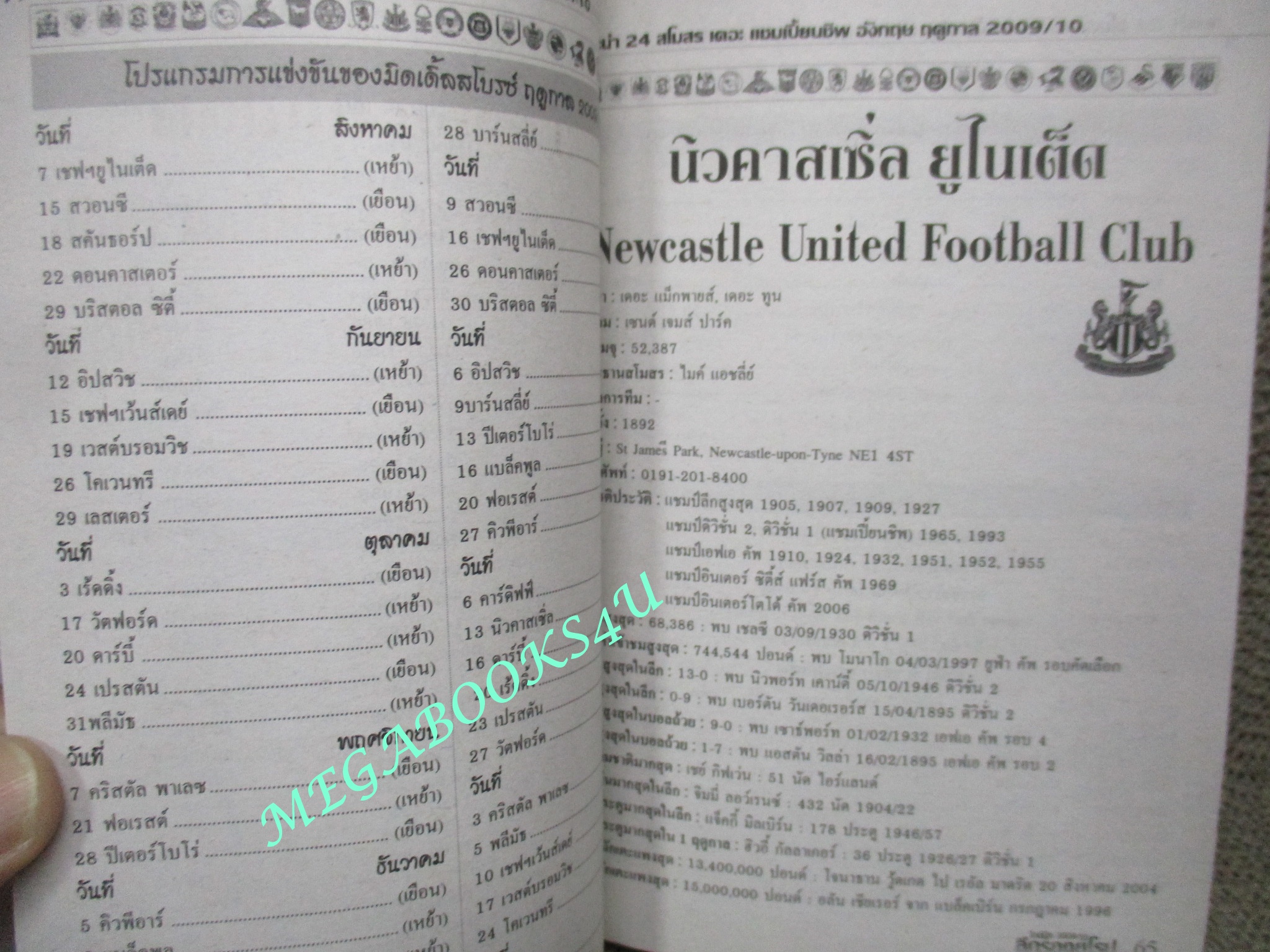 ไกด์บุ๊ก ลีกรองยุโรป 2009/2010 (สภาพ85-95%) นิตยสารฟุตบอล