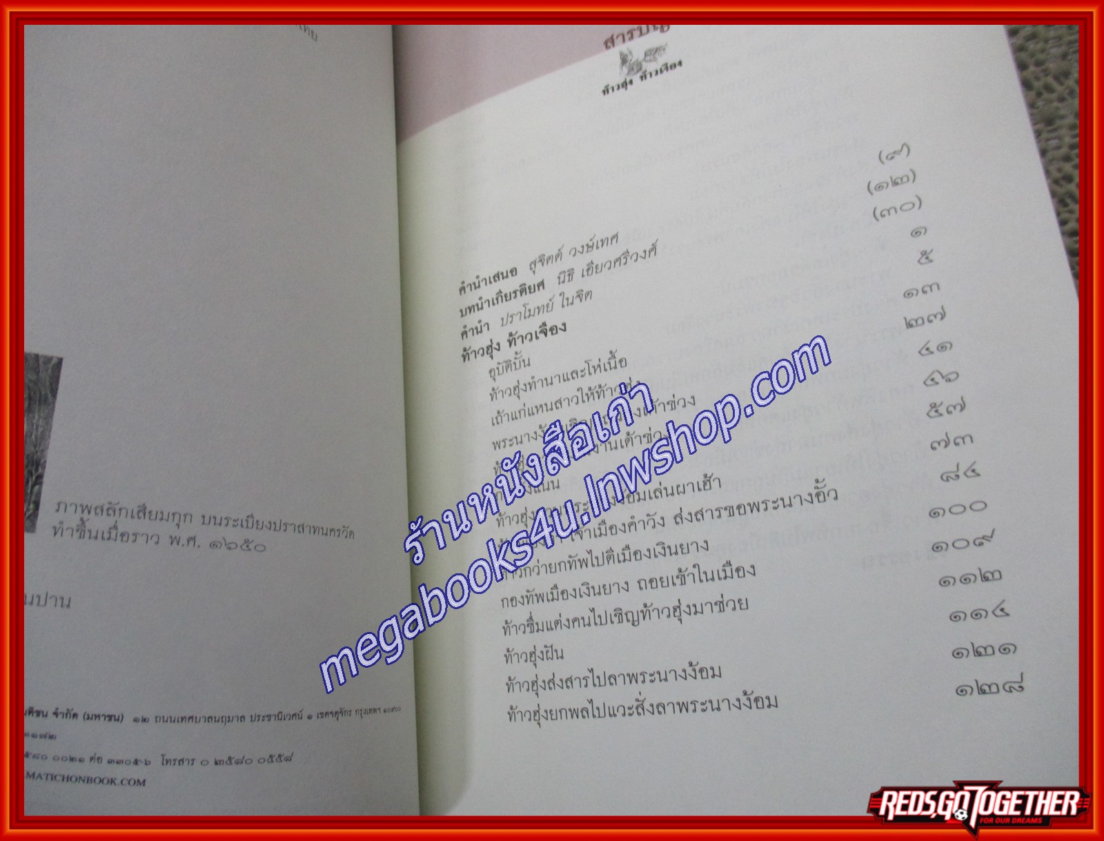 ท้าวฮุ่ง ท้าวเจือง / ปราโมทย์ ในจิต แปล / ศิลปวัฒนธรรม