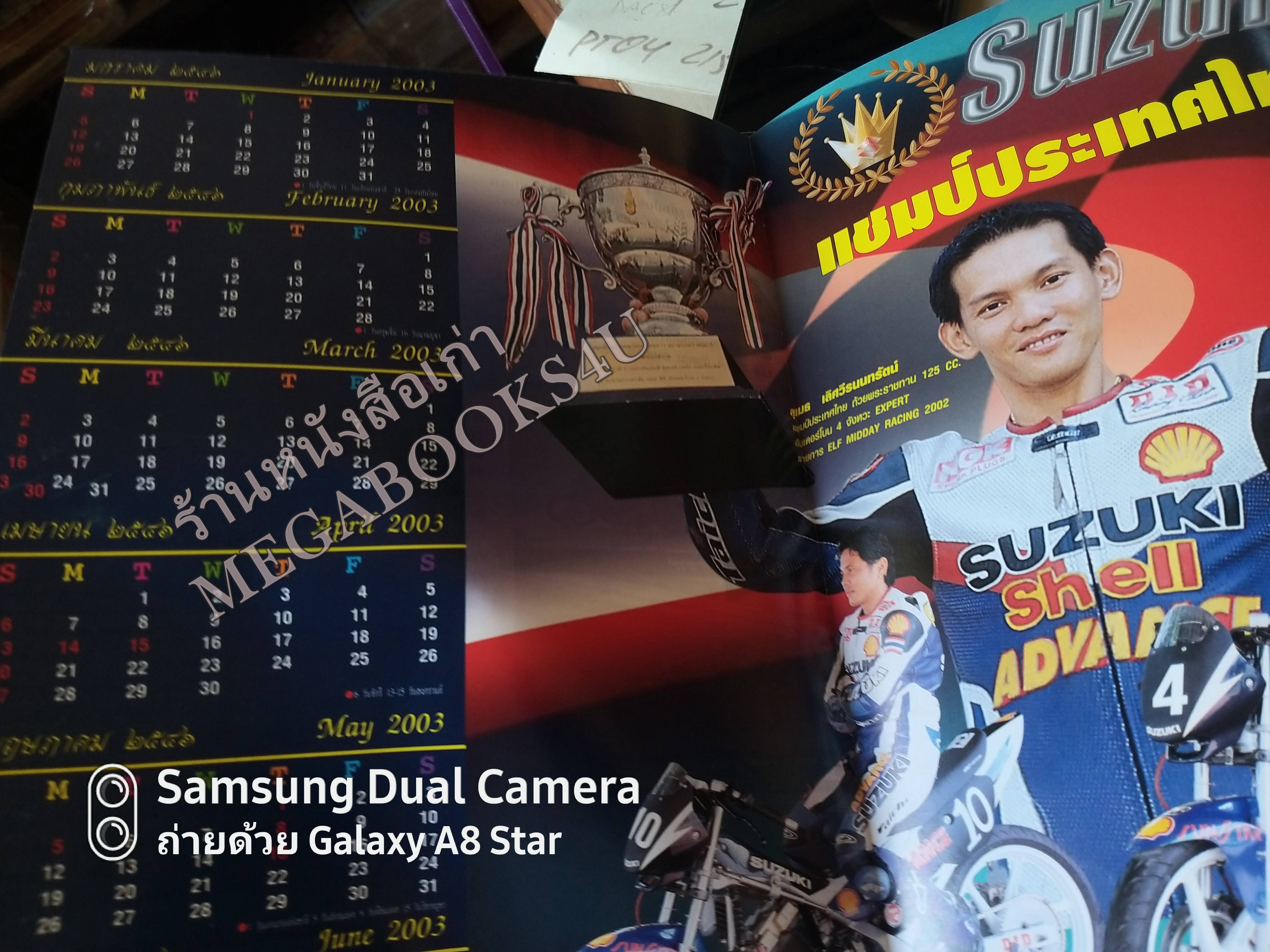 นักเลงมอเตอร์ไซค์ ฉบับที่02 ปี2546