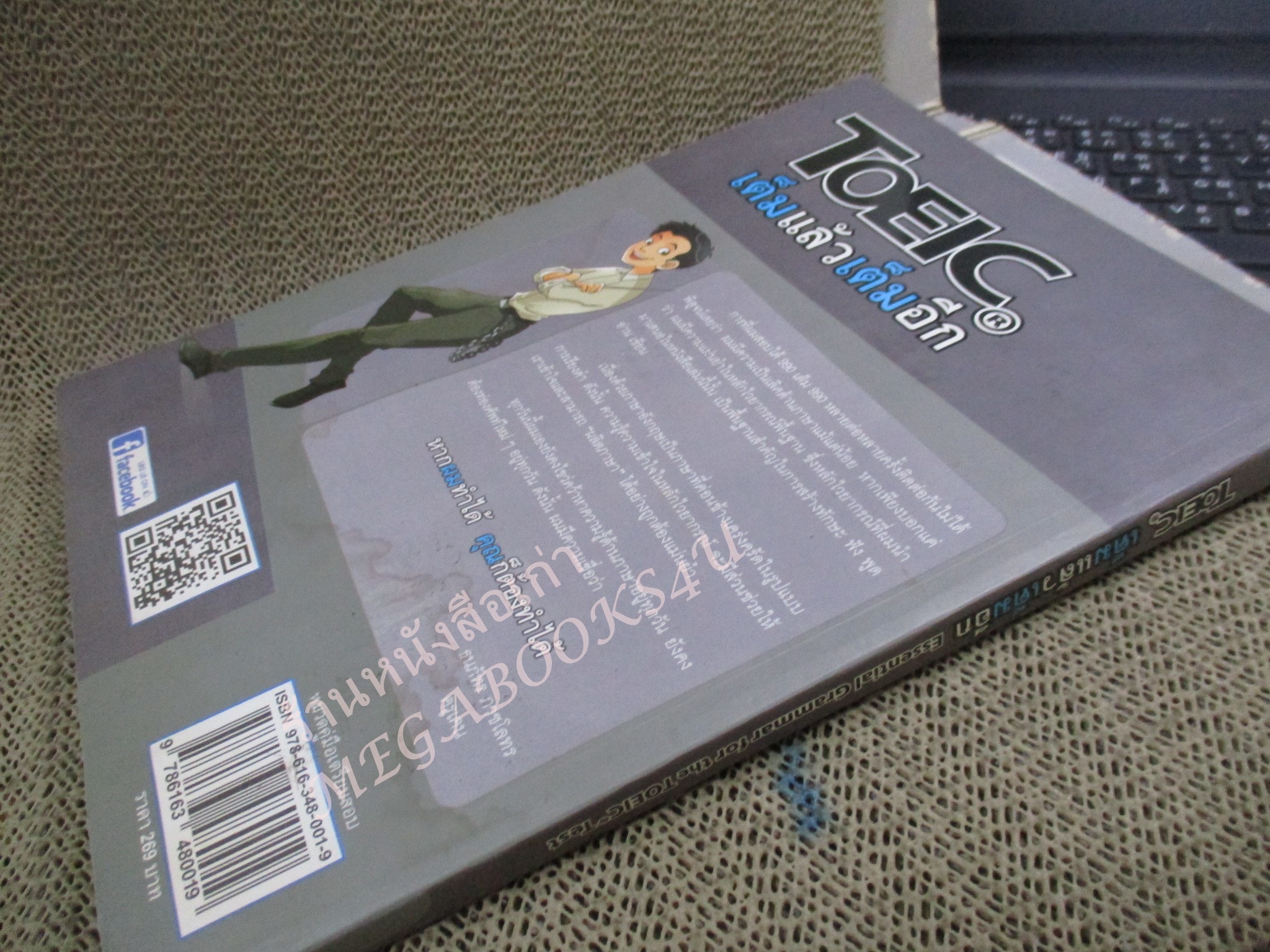 TOEIC เต็มแล้วเต็มอีก ESSENTIAL GRAMMAR FOR THE TOEIC TEST / มีรอยขีดเขียน / ช่วงหลังมีคราบน้ำ