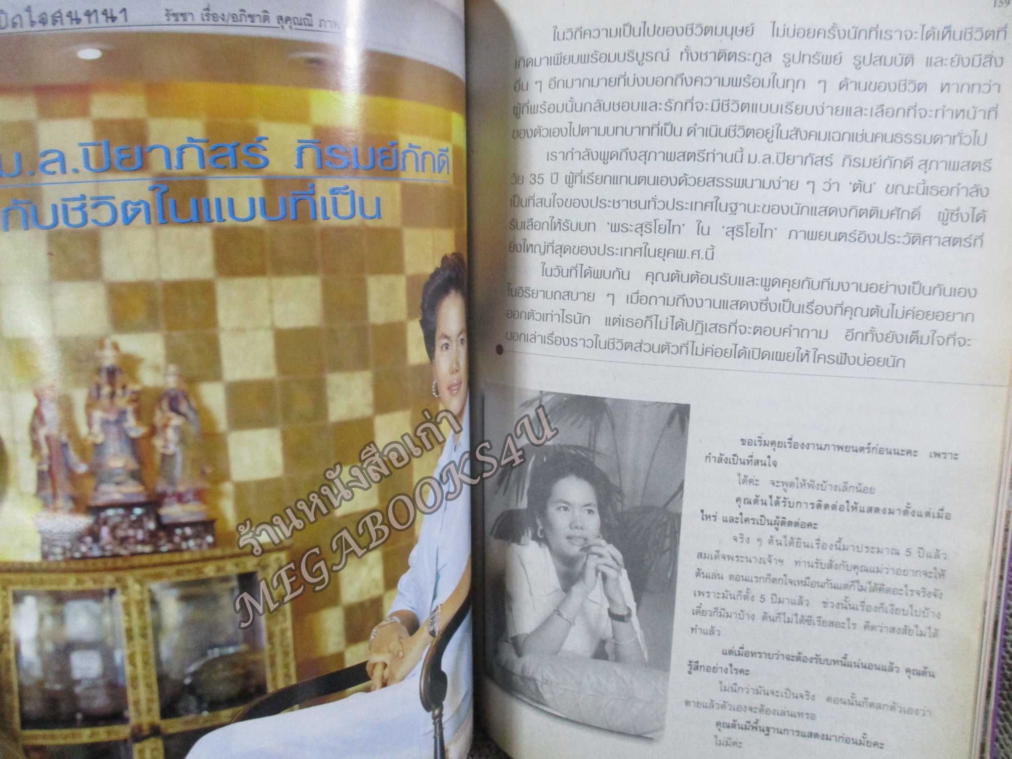 นิตยสารขวัญเรือน ฉบับที่665 ปี2549 ปก ศานันทินี พันธ์ชูจิตร อ่าน หม่อมหลวงปิยาภัสร์ ภิรมย์ภักดี