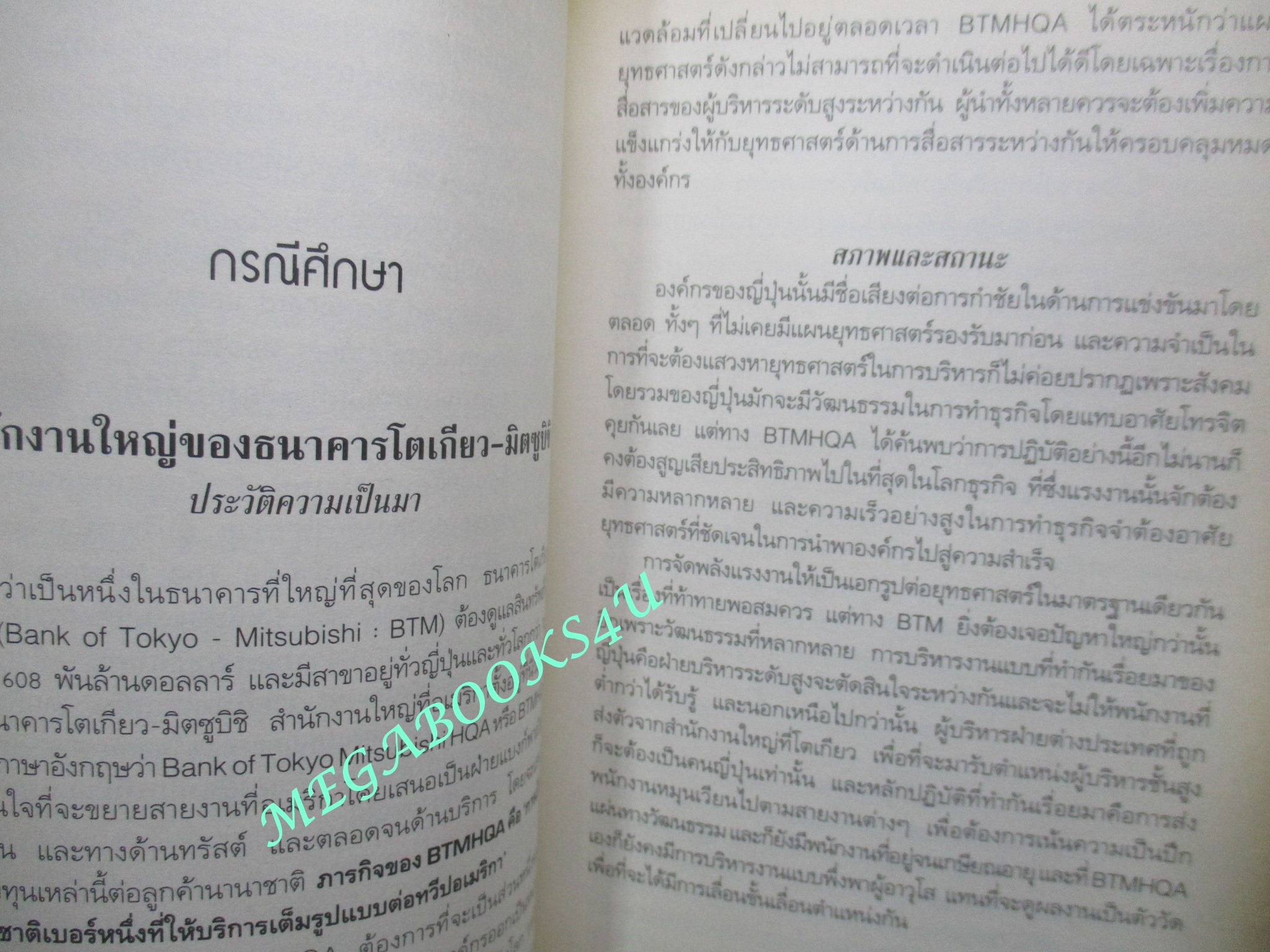 หนังสือ แผนที่ยุทธศาสตร์. strategy Maps แปลงสินทรัพย์ที่สัมผัสไม่ได้ออกมาเป็นความมั่งคั่ง ที่จับต้องได้. ผู้เขียน Robert S. Kaplan และ David P. Norton. แปลโดย สมพงษ์ สุวรรณจิตกุล