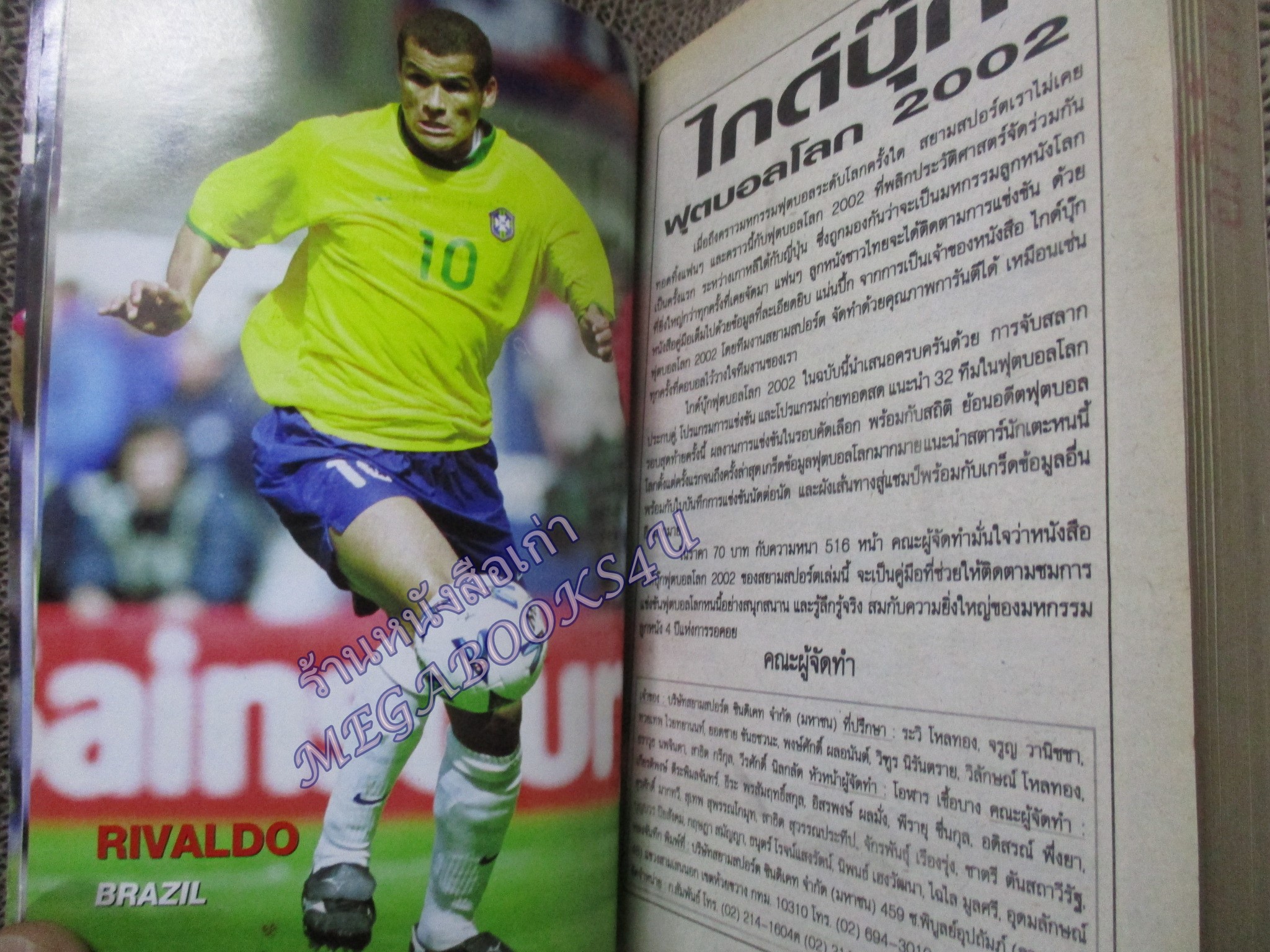 ไกด์บุ๊กฟุตบอลโลก 2002 (สภาพ85-95%) นิตยสารฟุตบอล