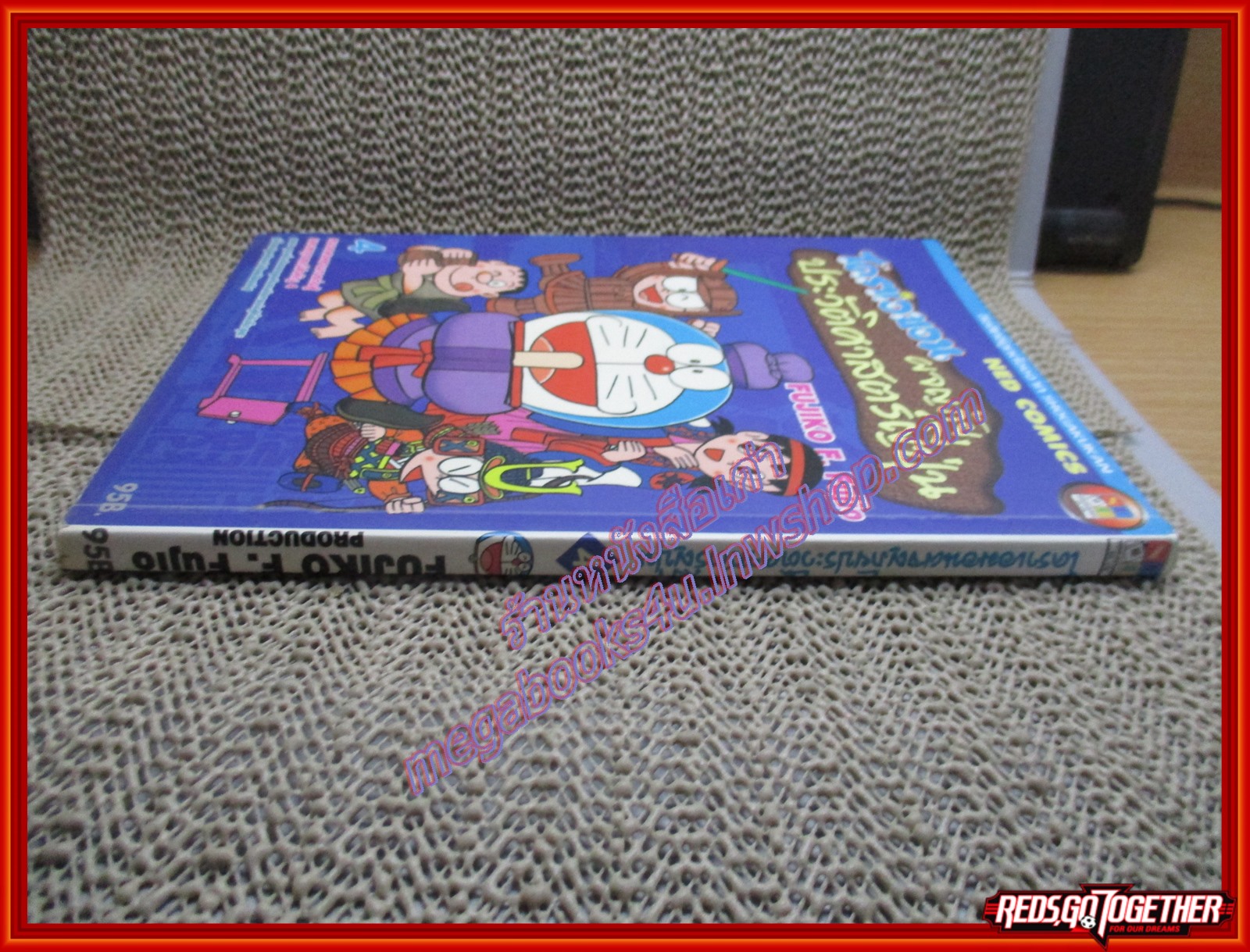 การ์ตูนบ้าน โดราเอมอน ตอน ผจญภัยประวัติศาสตร์ญี่ปุ่น เล่ม04 BIG BOOK สนพ. NED COMICS