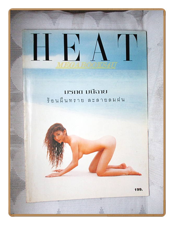 HEAT SPECIAL มรกต มณีฉาย