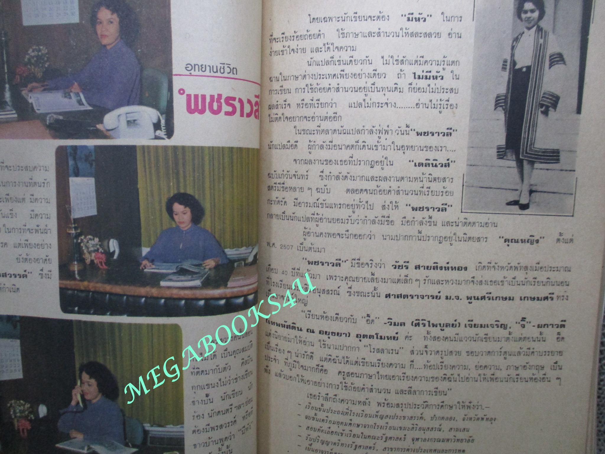 นิตยสารกุลสตรี ฉบับที่215 ปี2523 ปก กัญจนากร กาญจนวัฒน์ /คุยกับ พชราวดี ตำหนิ มุมปกถูกตัด