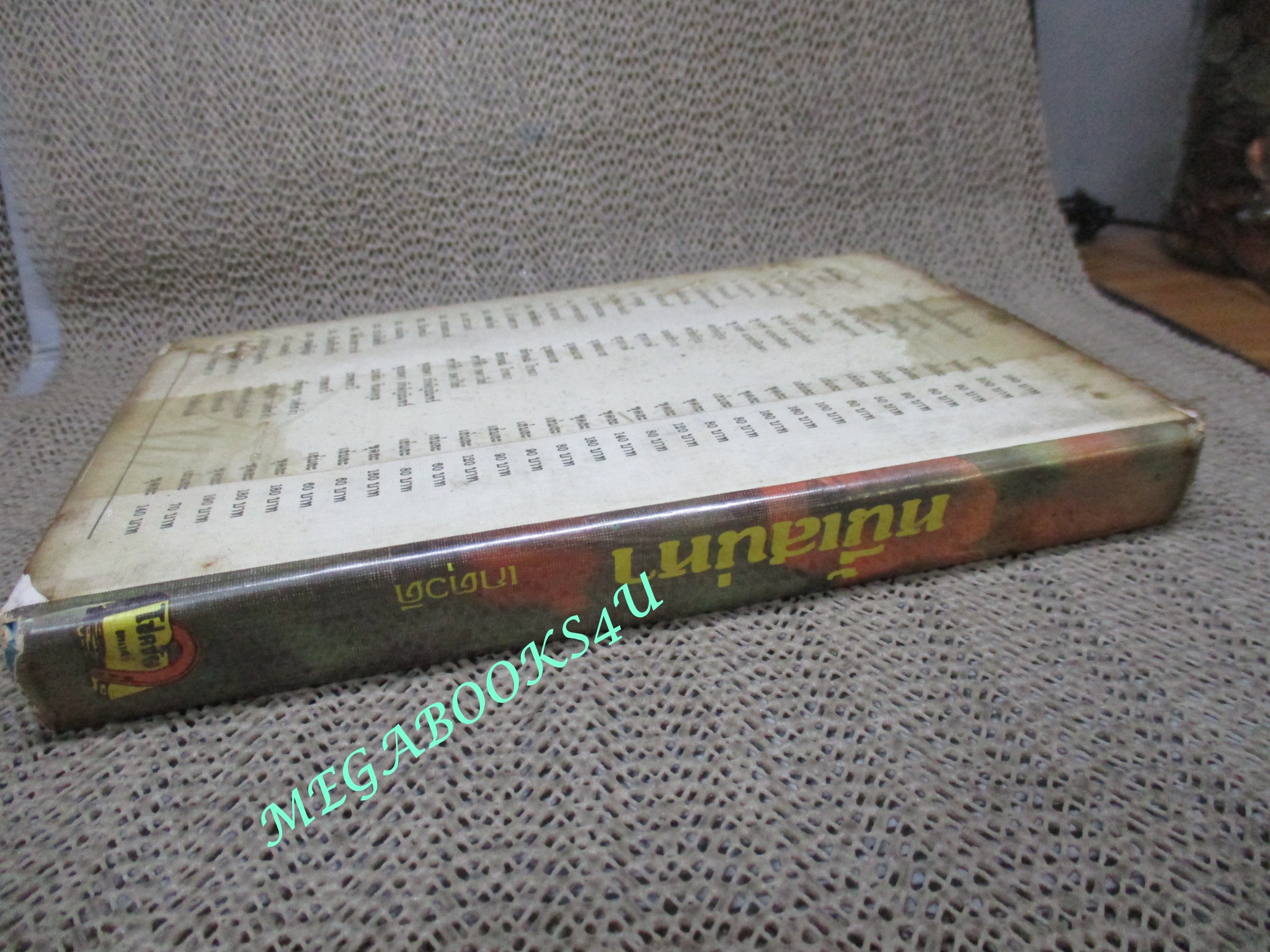 นิยาย หนี้เสน่หา / เกตุวดี เล่มเดียวจบ สภาพอ่าน มีคราบฝุ่น