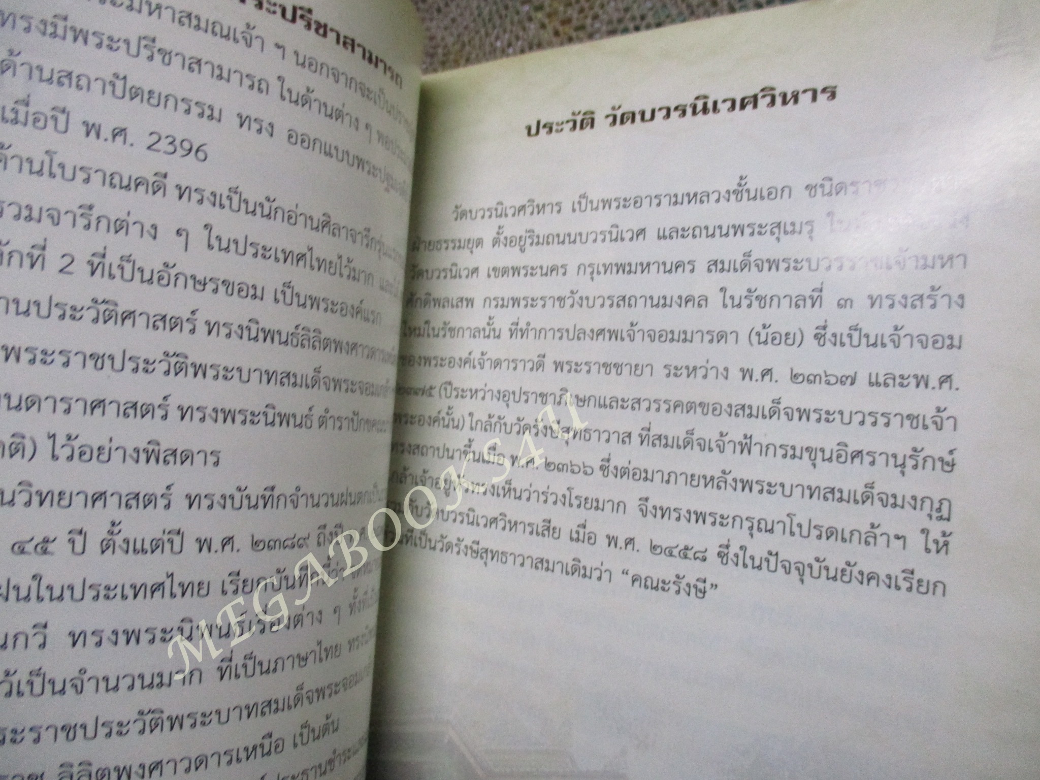 หนังสือ เปิดตำนานพระกริ่งสยาม / วิศณุเจฏฐก์