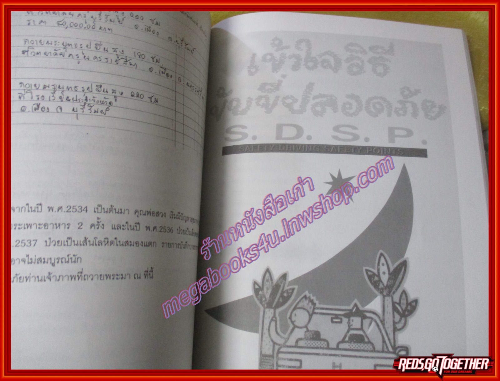 เรื่องเข้าใจวิธีขับขี่ปลอดภัย อนุสรณ์ในงานพระราชทานเพลิงศพ นาย สวง ยังเจริญ (ส.สะพานมอญ)