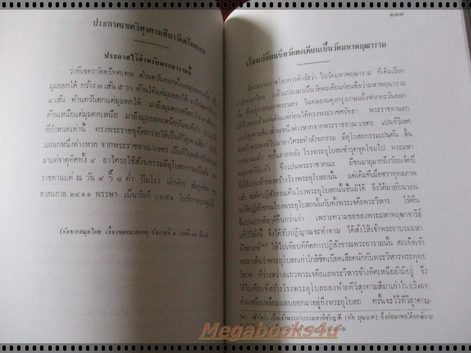 (ประเพณีโบราณ) ชุมนุมพระบรมราชาธิบาย ในพระบาทสมเด็จพระจอมเกล้าเจ้าอยู่หัว (พิมพ์เป็นอนุสรณ์ในงานพระราชทานเพลิงศพ นายสนั่น สุมิตร)