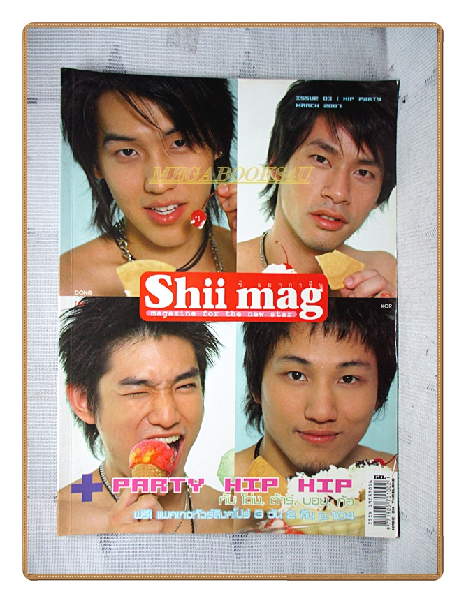 นิตยสาร SHII MAG เล่ม03 ปี2007 สภาพดี