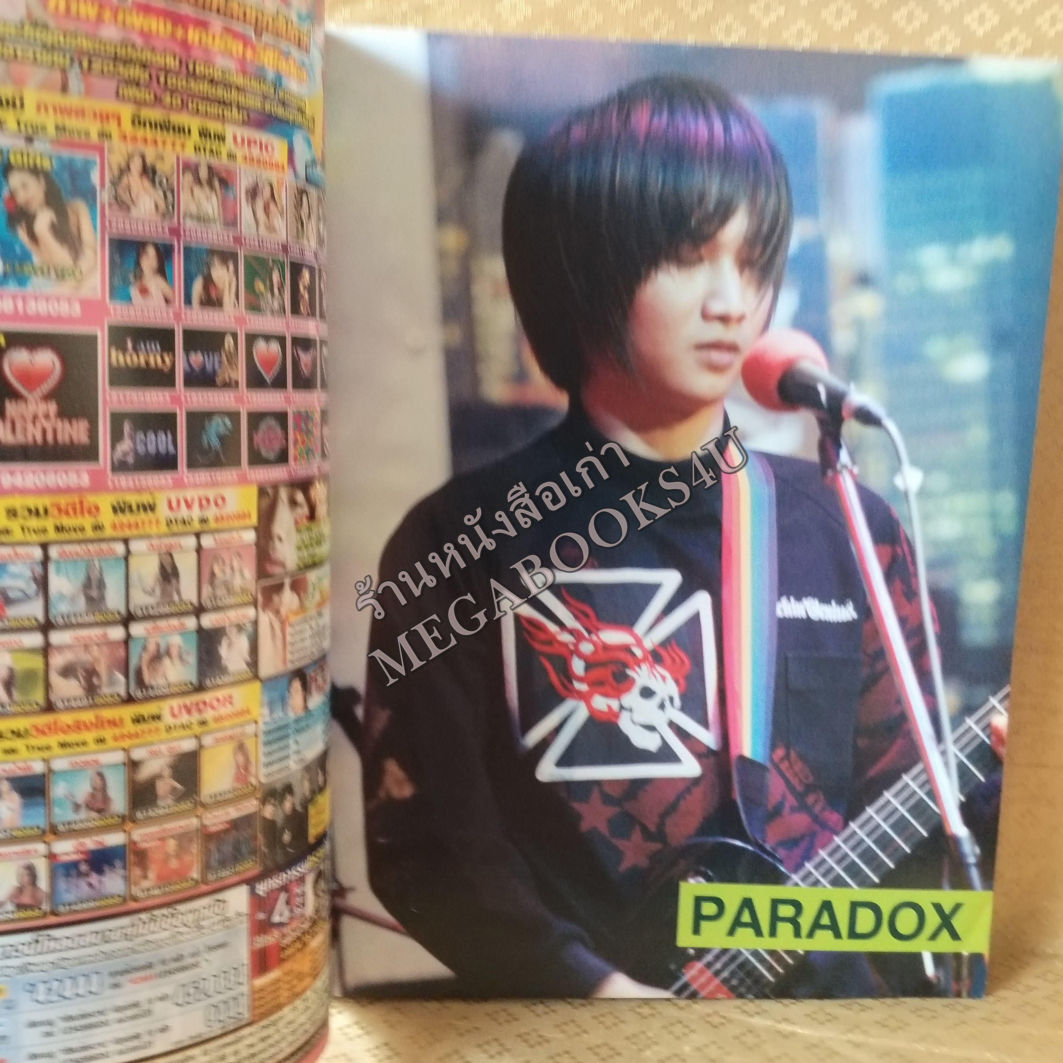 Amazing song No.07 ปี25XX หนังสือเพลงพร้อมคอร์ดกีตาร์