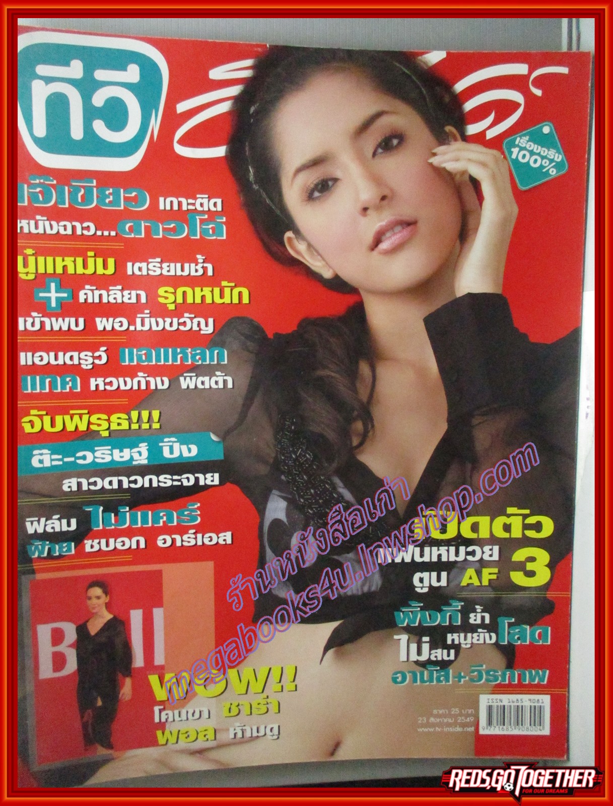 นิตยสารทีวีอินไซด์ ฉบับที่160 ปี2549 ปก พิ้งกี้ สาวิกา