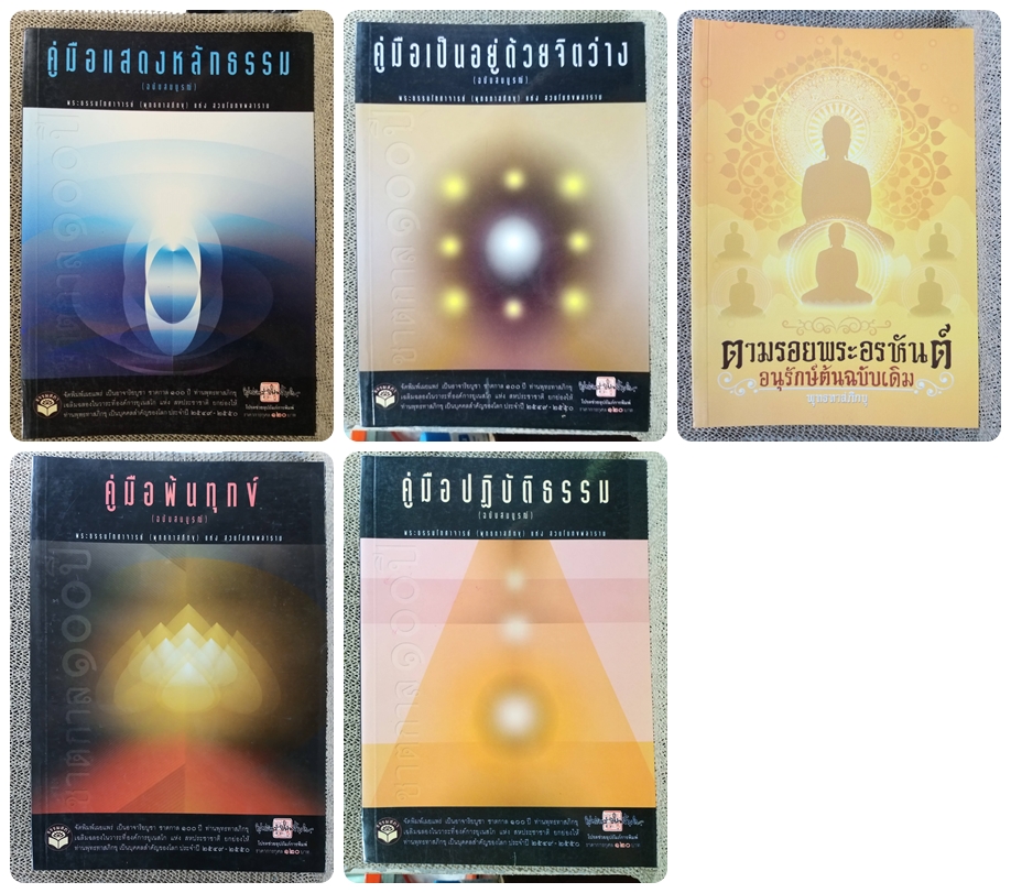 คู่มือแสดงหลักธรรม / หลวงพ่อพุทธทาสภิกขุ