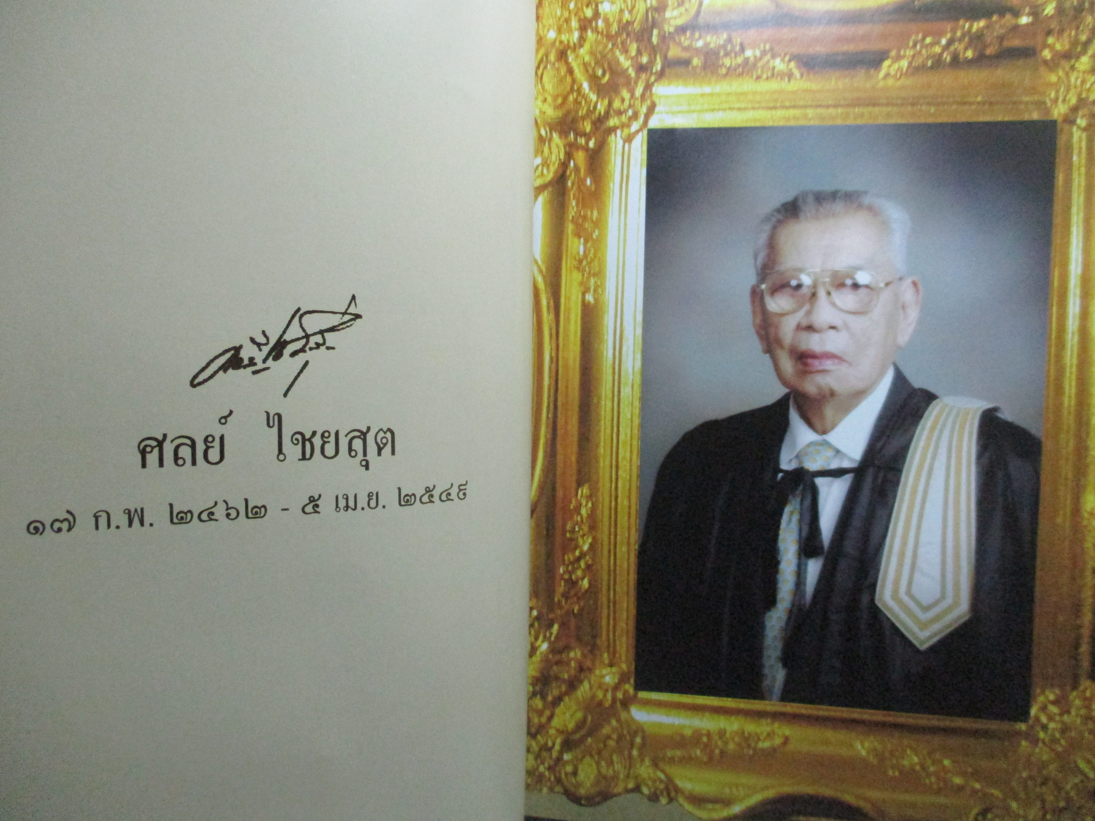 ช่วงเปลี่ยนแปลงการปกครอง,ฉลองรัฐธรรมนูญ,การประกาศสงครามของประเทศไทย,สงครามโลกครั้งที่2,การทิ้งระเบิดที่ต่างๆ, อนุสรณ์งานพระราชทานเพลิงศพ ร้อยตำรวจตรีศลย์ ไชยสุต