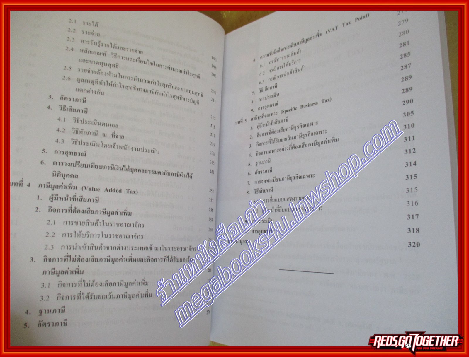 หนังสือ หลักกฎหมายภาษีอากร