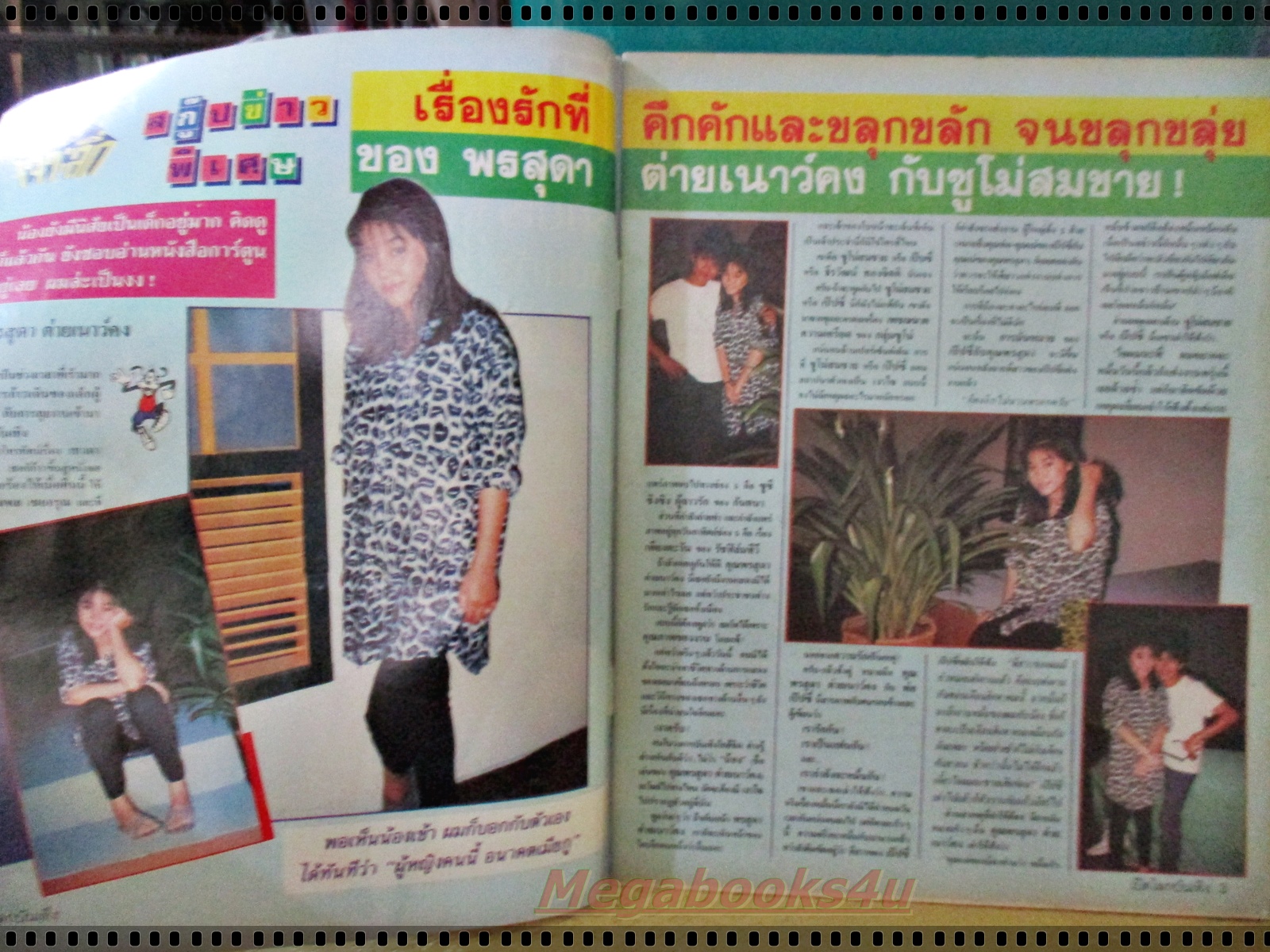 นิตยสารเปิดโลกบันเทิง ฉบับที่149 ปี2530 ปก พร้อมพงศ์ จามจุรี นาถยา