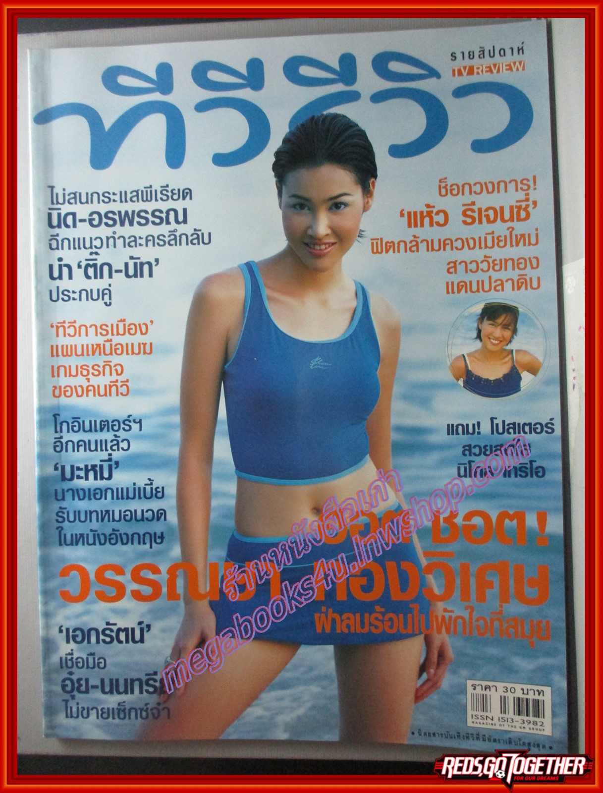 นิตยสารทีวีรีวิว TV REVIEW ฉบับที่071 ปี2544 ปก วรรณษา ทองวิเศษ