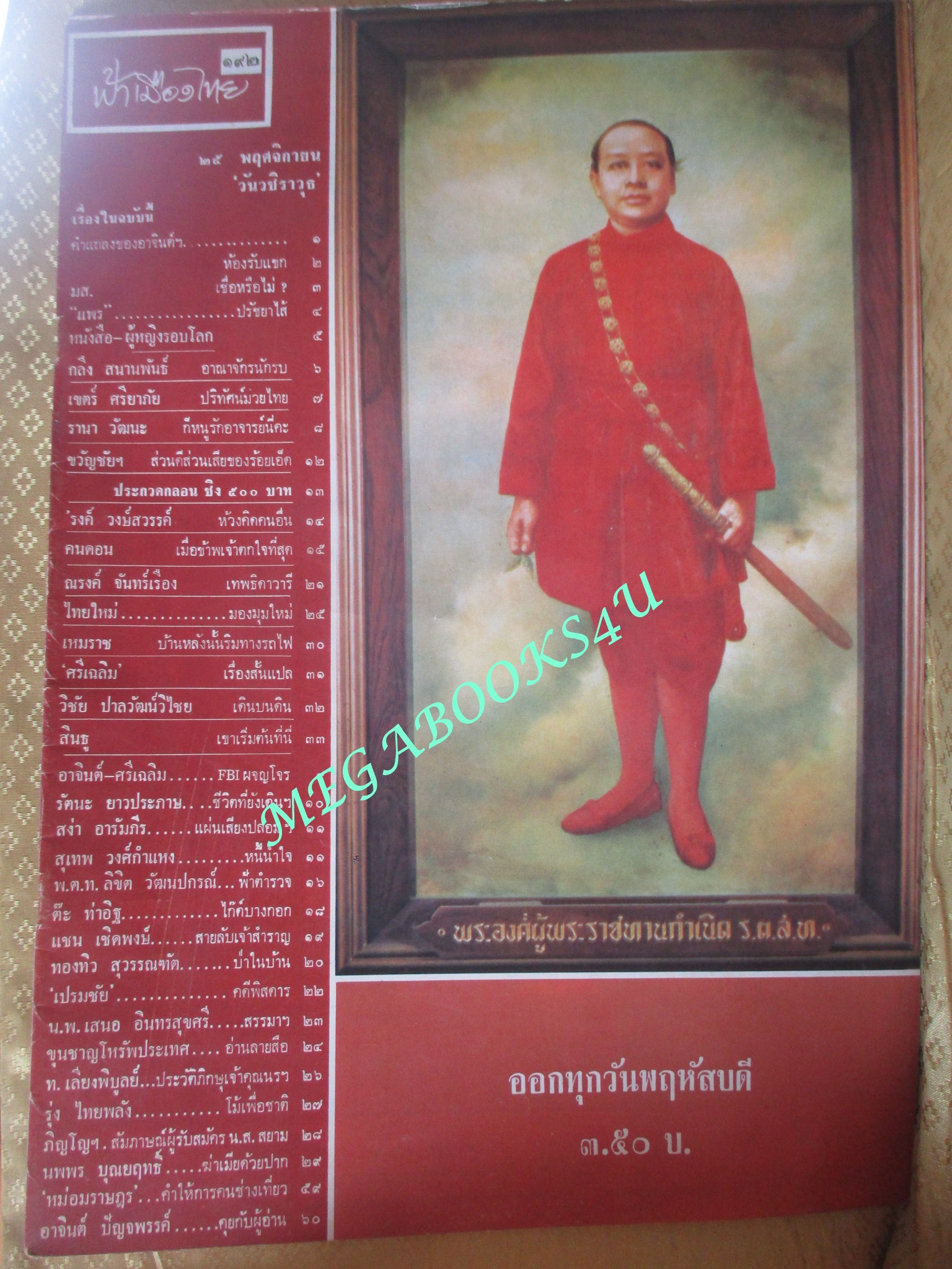 นิตยสารฟ้าเมืองไทย ฉบับ192 ปี2515 ปก รัชกาลที่6
