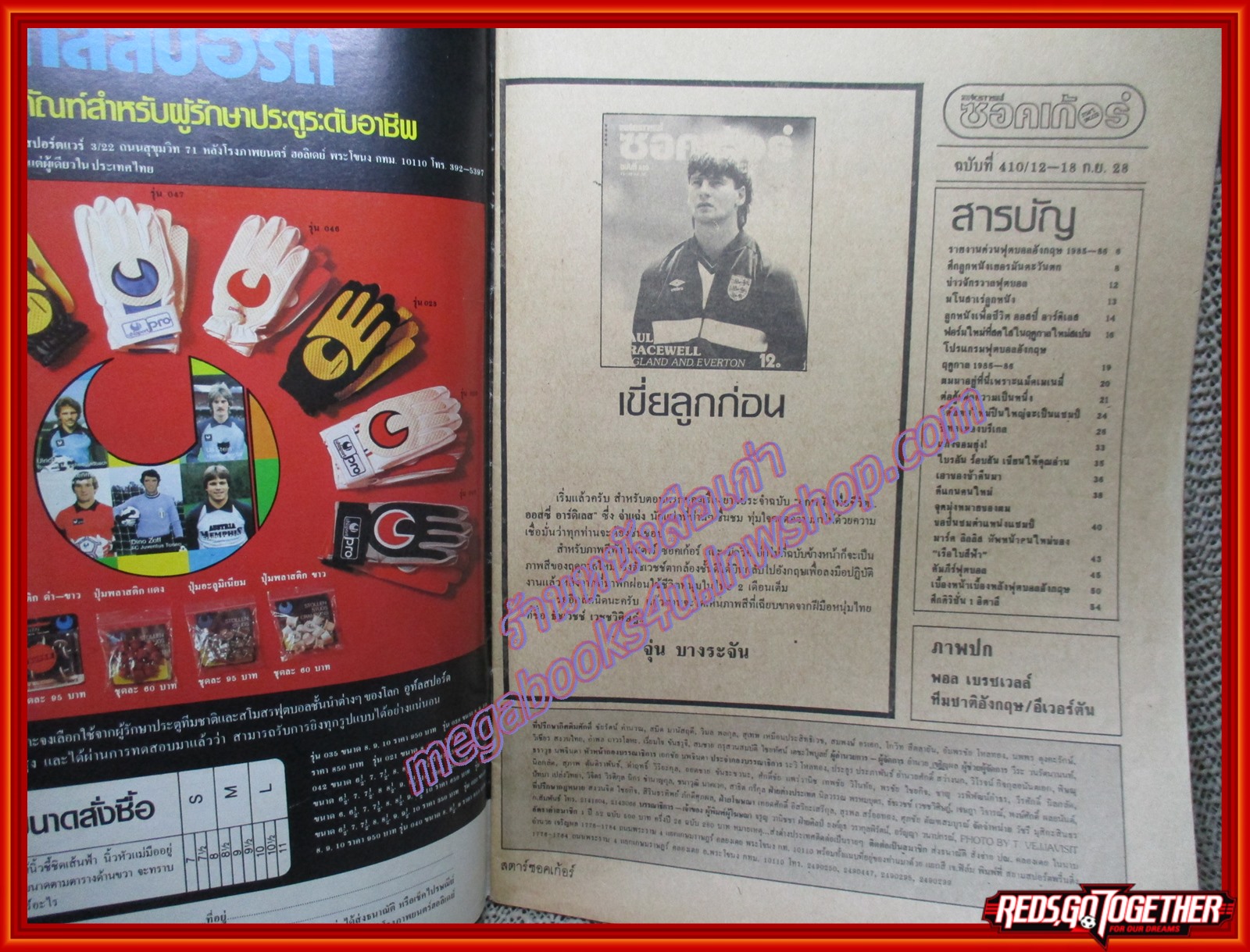 สตาร์ซอคเกอร์รายสัปดาห์ ฉบับที่0410 ปี2528 ตำหนิ ไม่มีหน้าสีกลาง