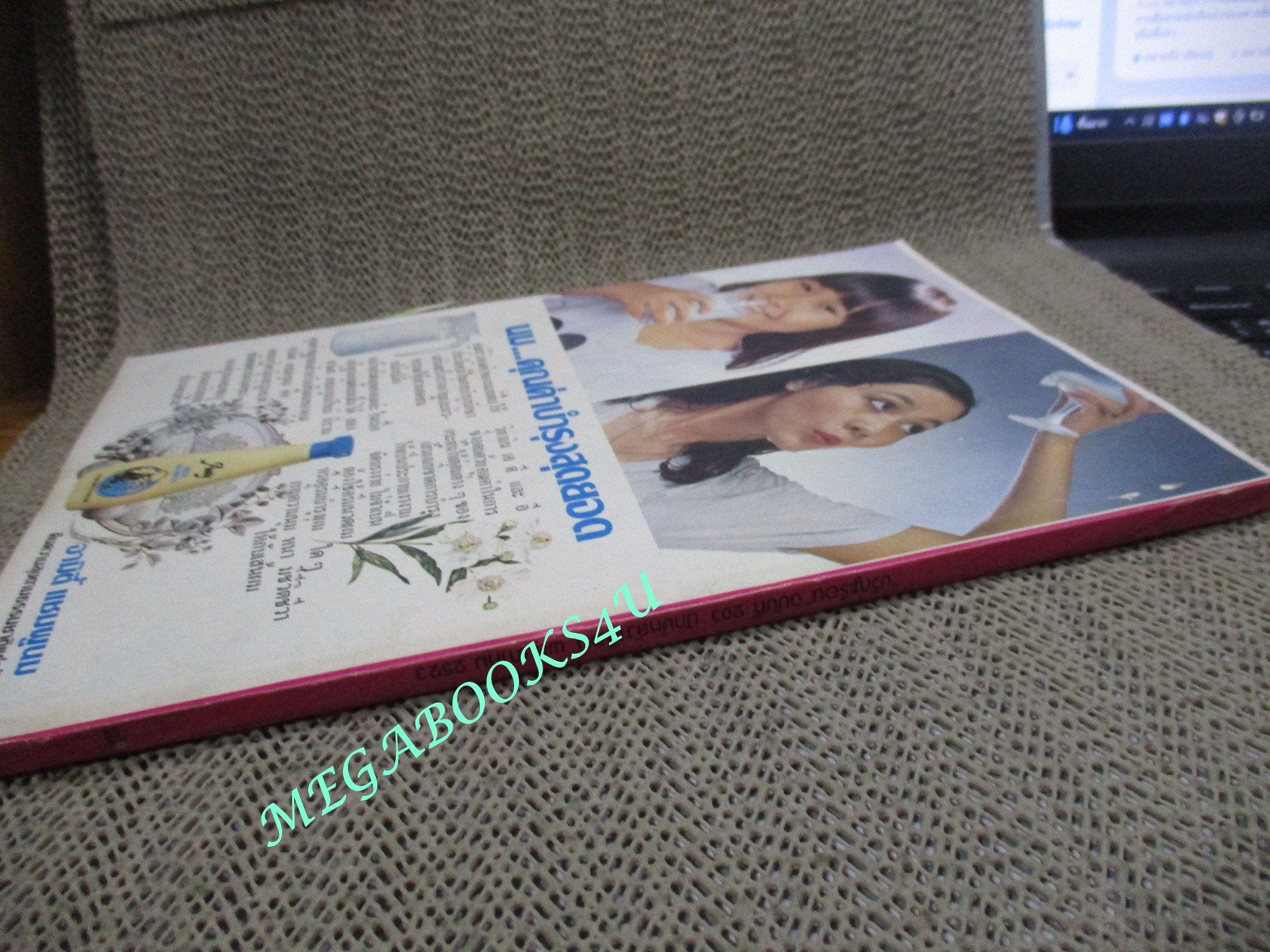 นิตยสารขวัญเรือน ฉบับที่203 ปี2523 ปก ทิพวรรณ เสรีสำราญ คุยกับ วิยะดา อุมารินทร์