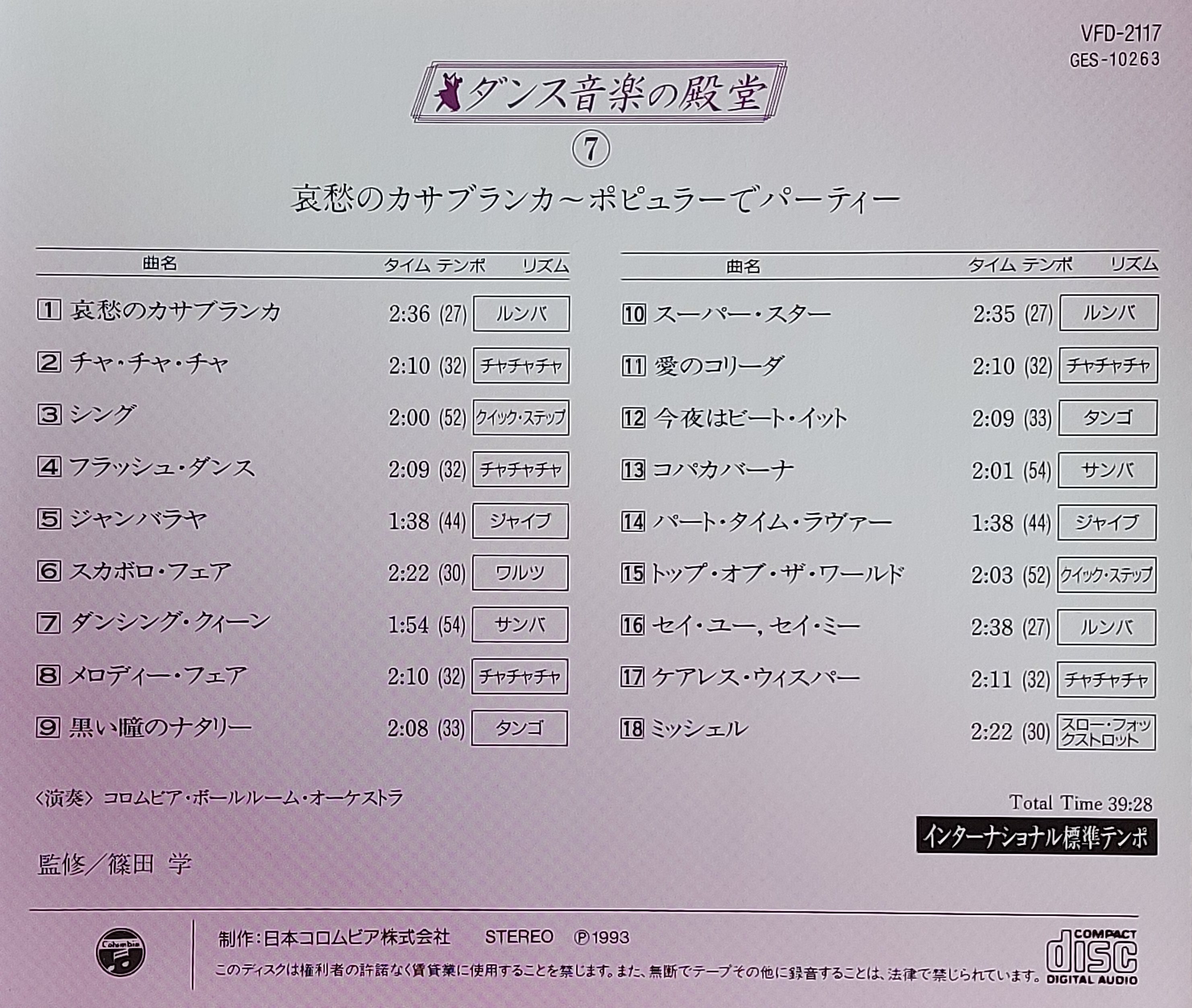 Used CD,Dance Music Hall of Fame 7 Casablanca (A+)(Ballroom Dance)(Classical)(instrumental)(1993)(Japan)