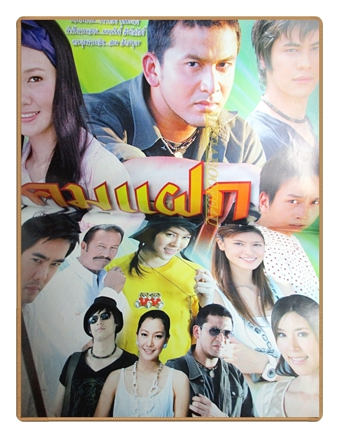 นิตยสารเรื่องย่อละครโทรทัศน์ คมแฝก ปี2551 สภาพดี ณัฐวุฒิ สกิดใจ วรนุช วงษ์สวรรค์