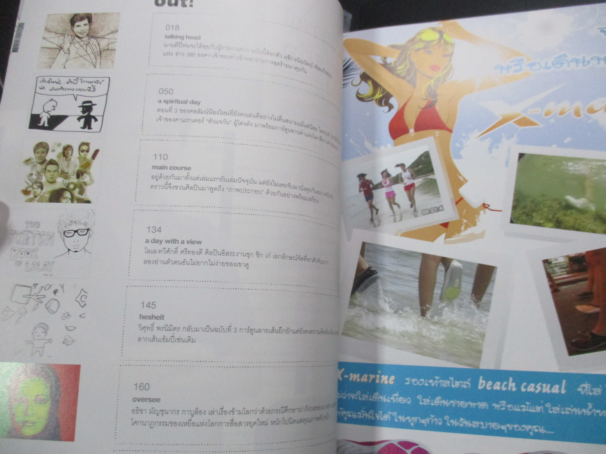 นิตยสารA DAY ฉบับที่116 ปก ILLUSTRATION สภาพดี