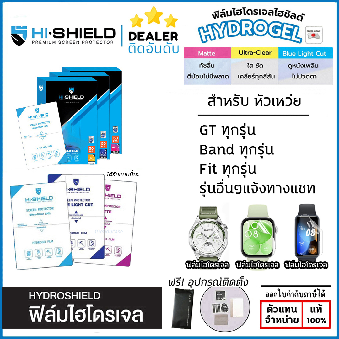 Hishield ฟิล์ม ไฮโดรเจล Film ใส ด้าน ใช้สำหรับ Huawei Watch 5 D2 Band 10 9 Fit 4 Pro Fit 3 GT5 Pro GT5 GT4 46mm 41mm ใบกำกับภาษี