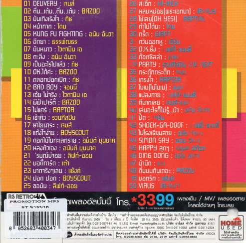 Mp3,ซุปตาร์ ปาร์ตี้