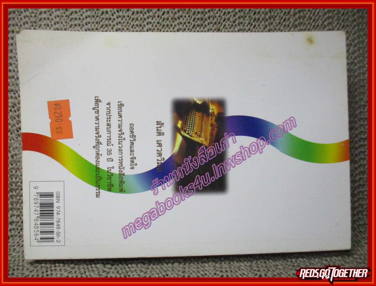 สัจนิยาย ด้วยชีวิตและจิตใจ โดย สันติ เศวตวิมล (หนังสือบ้าน มือสอง) (สภาพ85-95%)