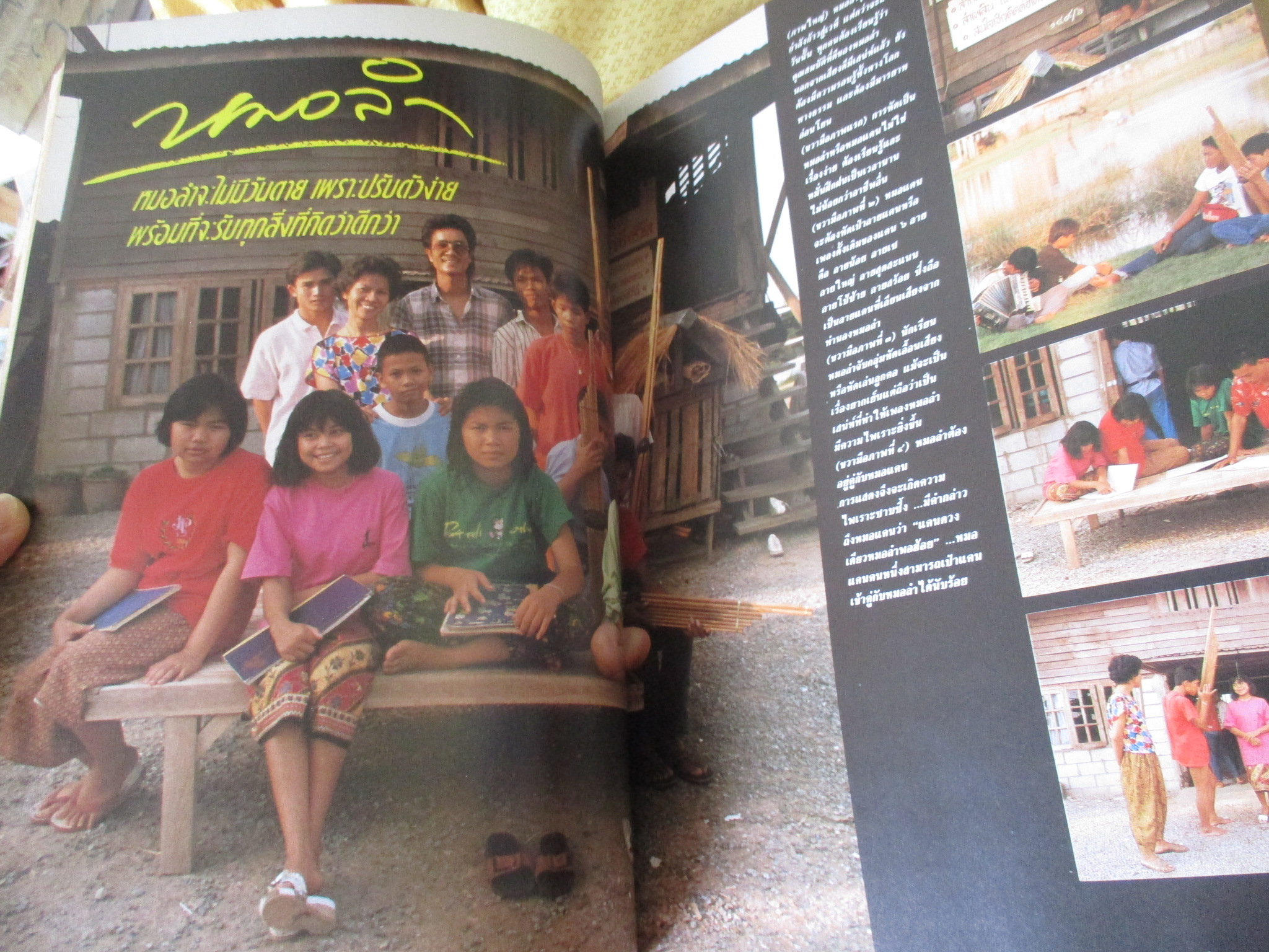 นิตยสารสารคดี ฉบับที่060 กุมภาพันธ์ 2533 ปีที่05 หมอลำ,แคน,นกอีแจว,อยุธยา, พรศักดิ์ ส่องแสง