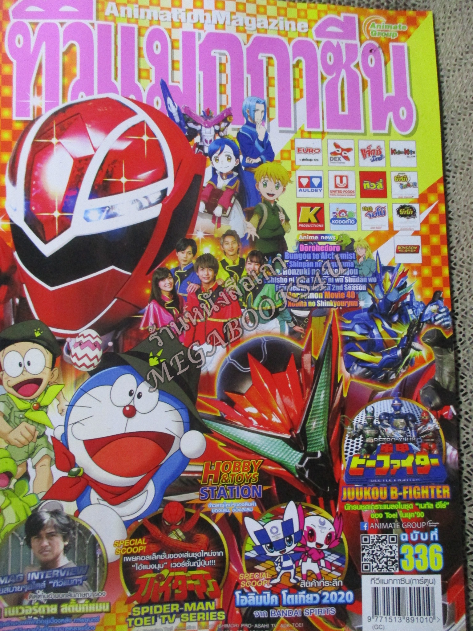 ทีวีแมกกาซีน ฉบับที่ 336 ปี2020 สภาพดี ---JUUKOU B-FIGHTER