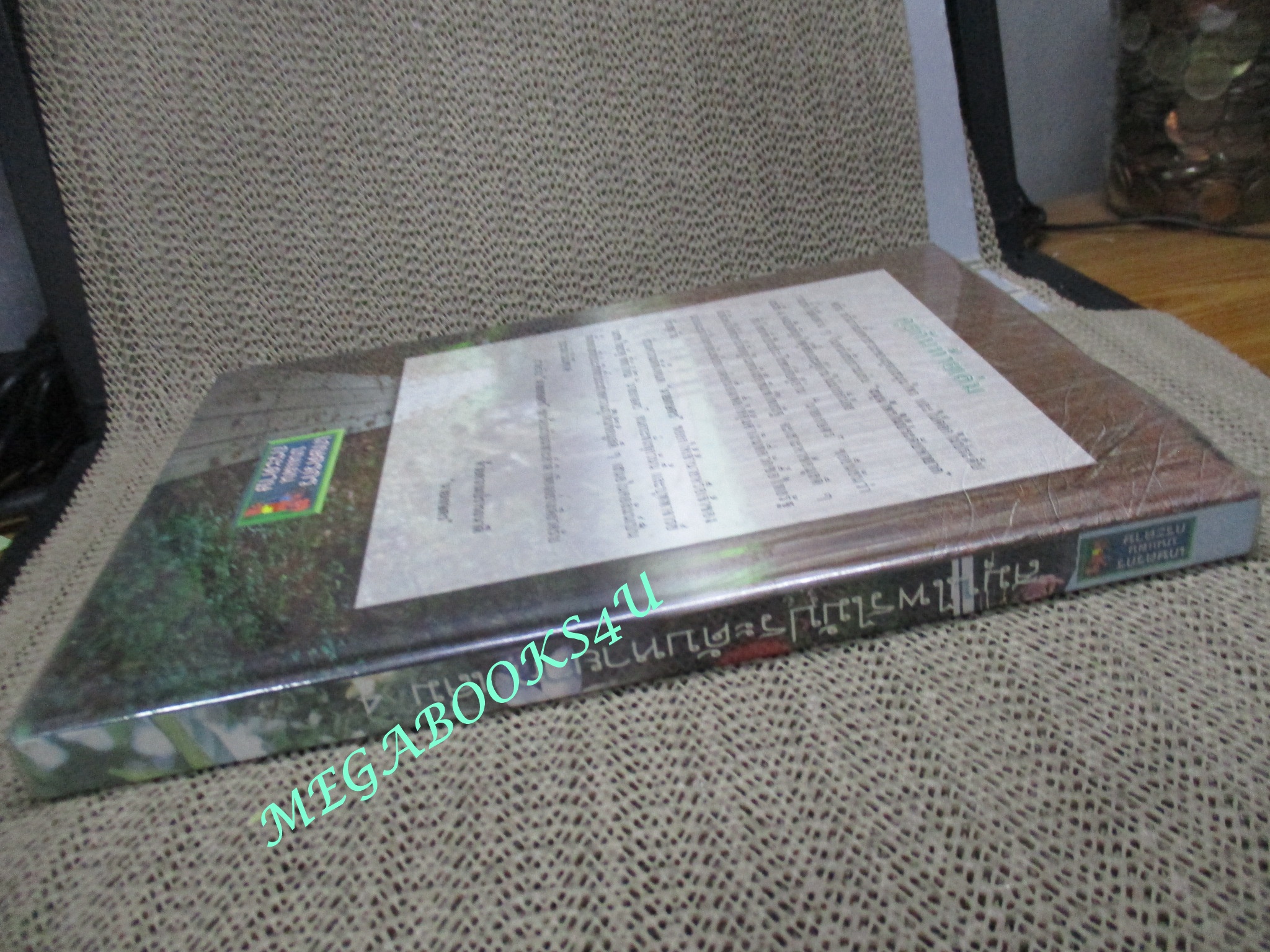 หนังสือ สมุนไพร ไม้ประดับหายาก เล่ม4 โดย นายเกษตร