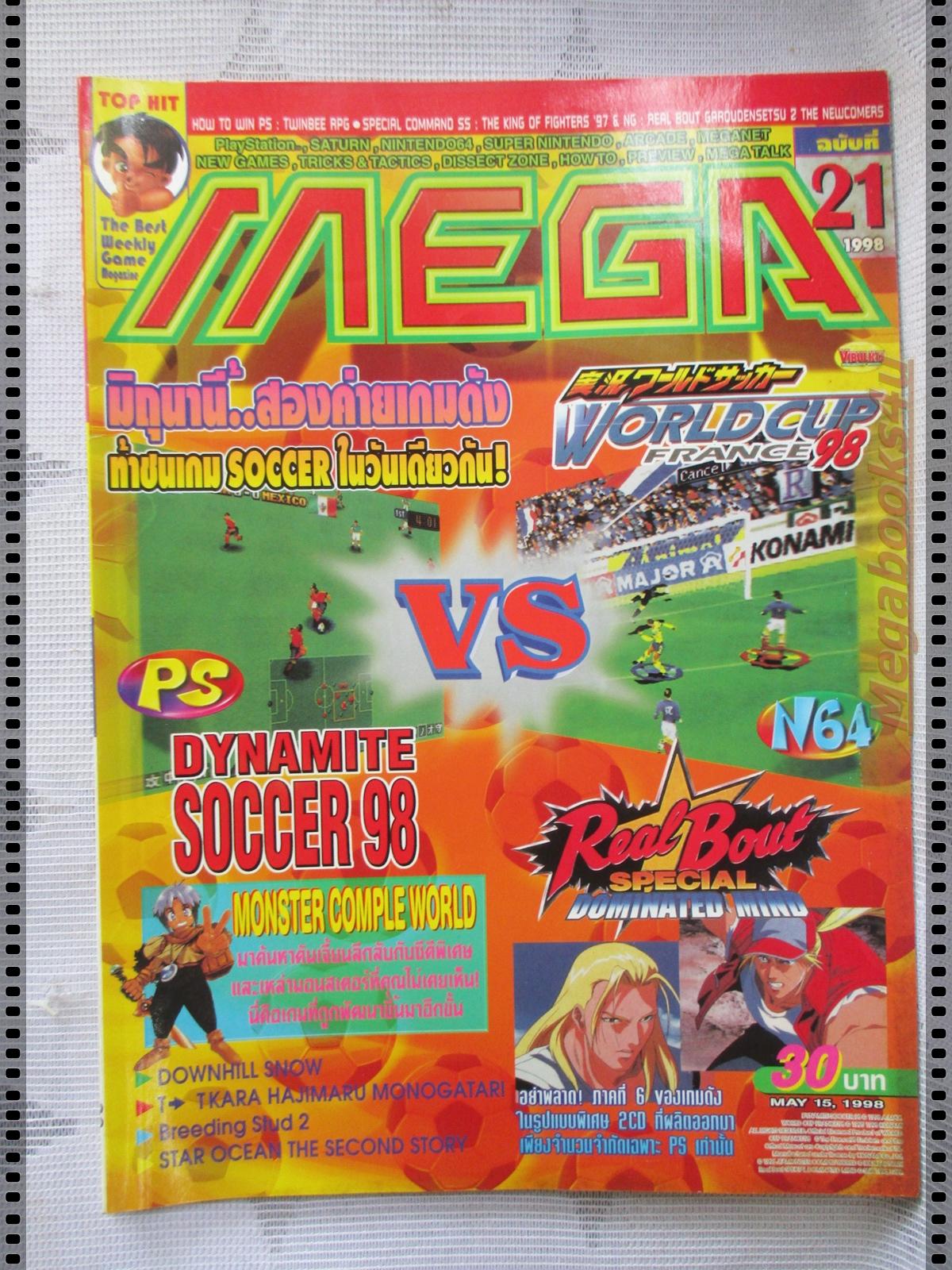นิตยสารเกมส์MEGA ปี1998 ฉบับที่21 สภาพดี