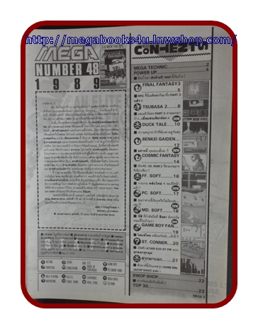 หนังสือคู่มือเกมส์,MEGA VOL.1989/48,สภาพดี,เกมส์ FINAL FANTASY3,TSUBASA,DUCK TALE,BENKEI GAIDEN,COSMIC FANTASY,
