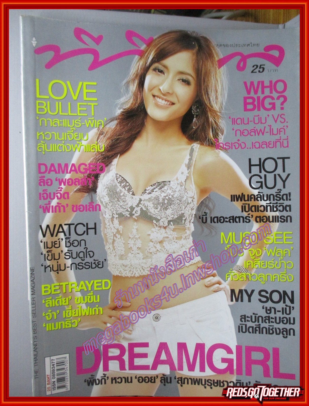 นิตยสารทีวีพูล ฉบับที่0880 ปี2550 ปก พิ้งกี้ สาวิกา