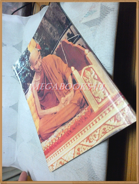 หนังสือที่ระลึกวันครบ6รอบ หลวงพ่อเกษม เขมโก สภาพดี สมบูรณ์