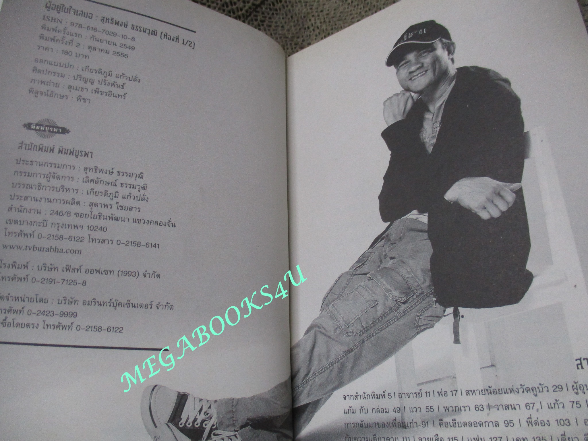 ผู้อยู่ในใจเสมอ (ห้องที่ 1/2) / สุทธิพงษ์ ธรรมวุฒิ / ภาพพิมพ์ / มุมปกมีรอยพับเข้าไปเล็กน้อย