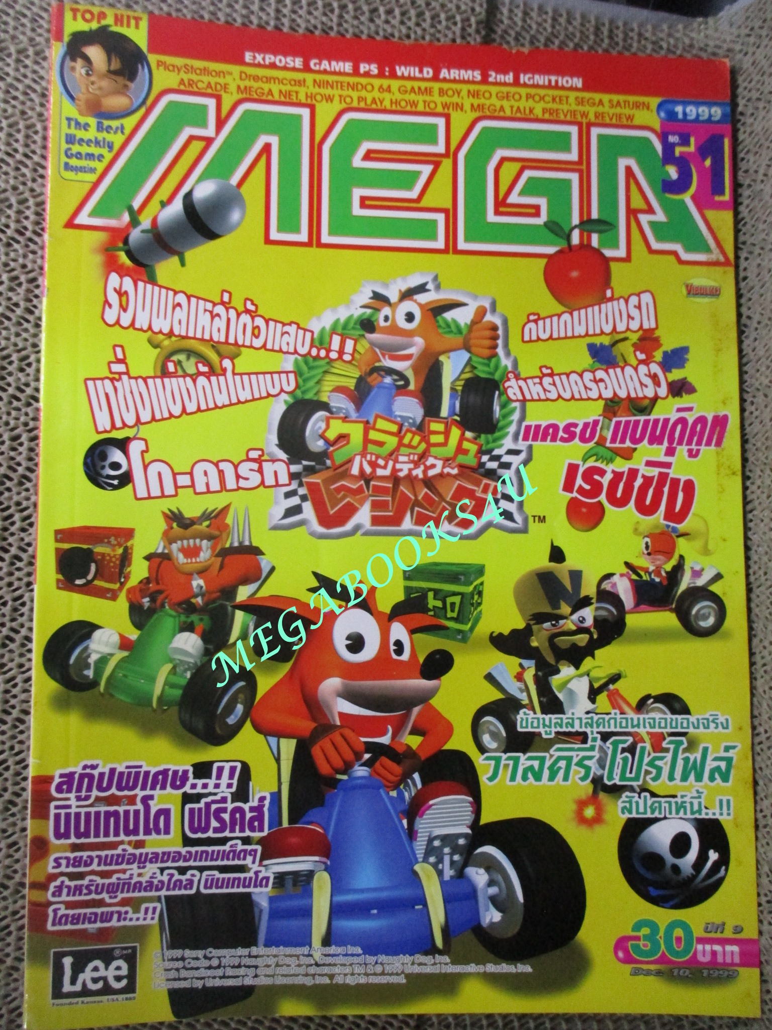 นิตยสารเกมส์MEGA ปี1999 ฉบับที่51