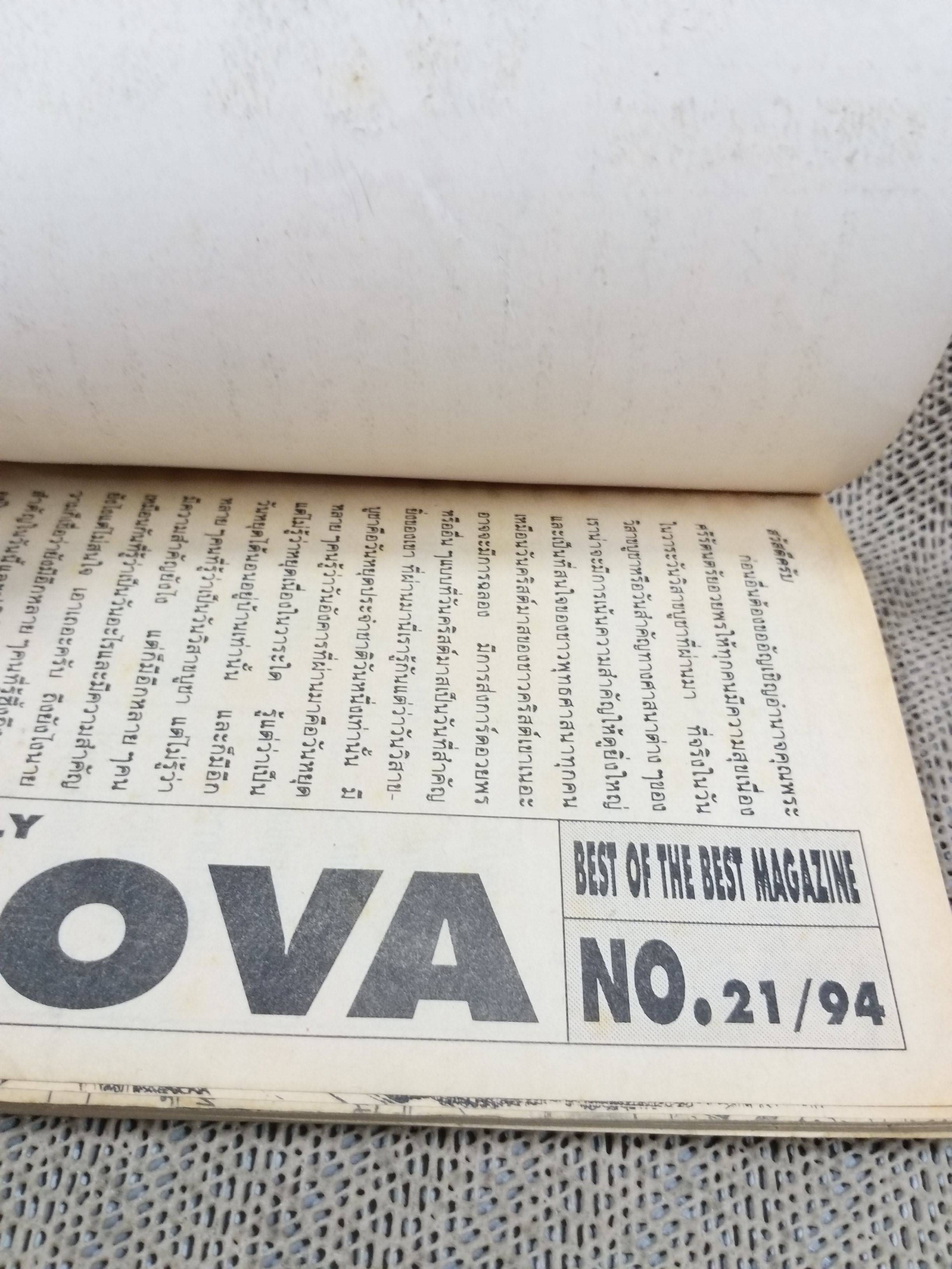 NOVA MAG. ปี1994 No.21 การ์ตูนรายสัปดาห์