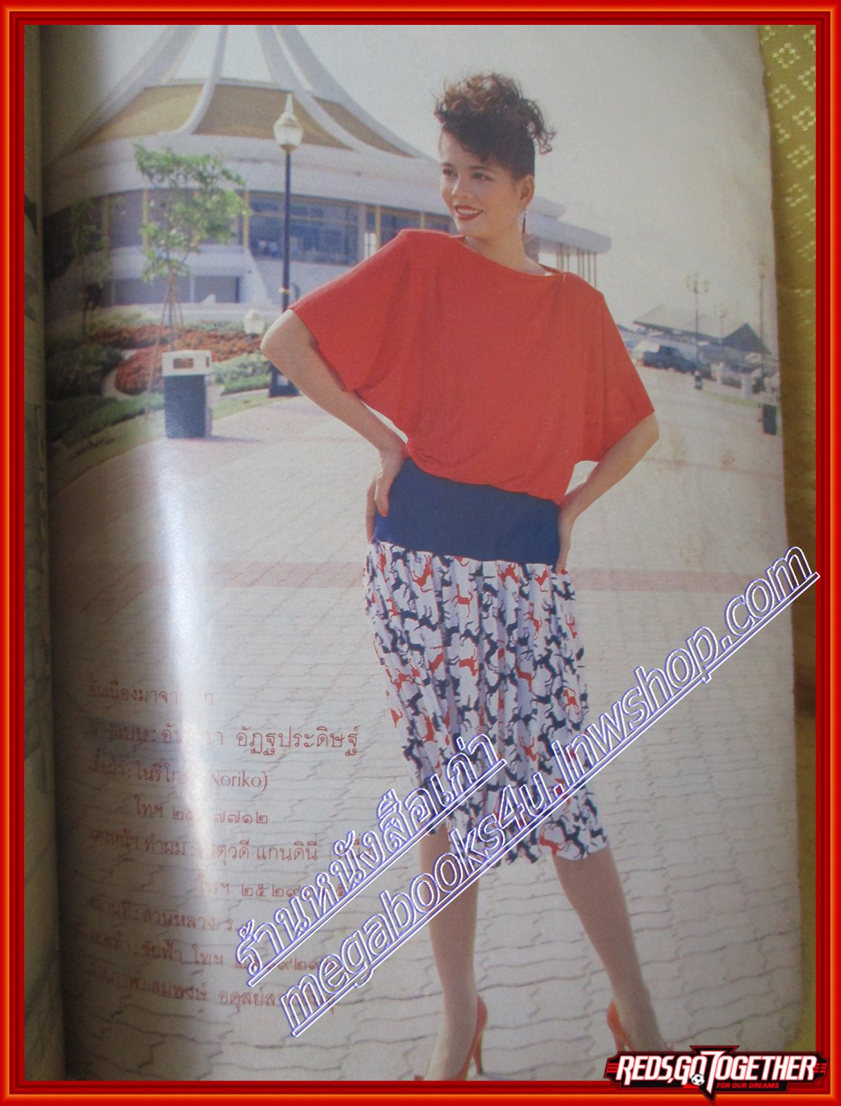 นิตยสารสตรีสาร ปี2531 ฉบับที่52 ปก อันธิกา อัฏฐประดิษฐ์